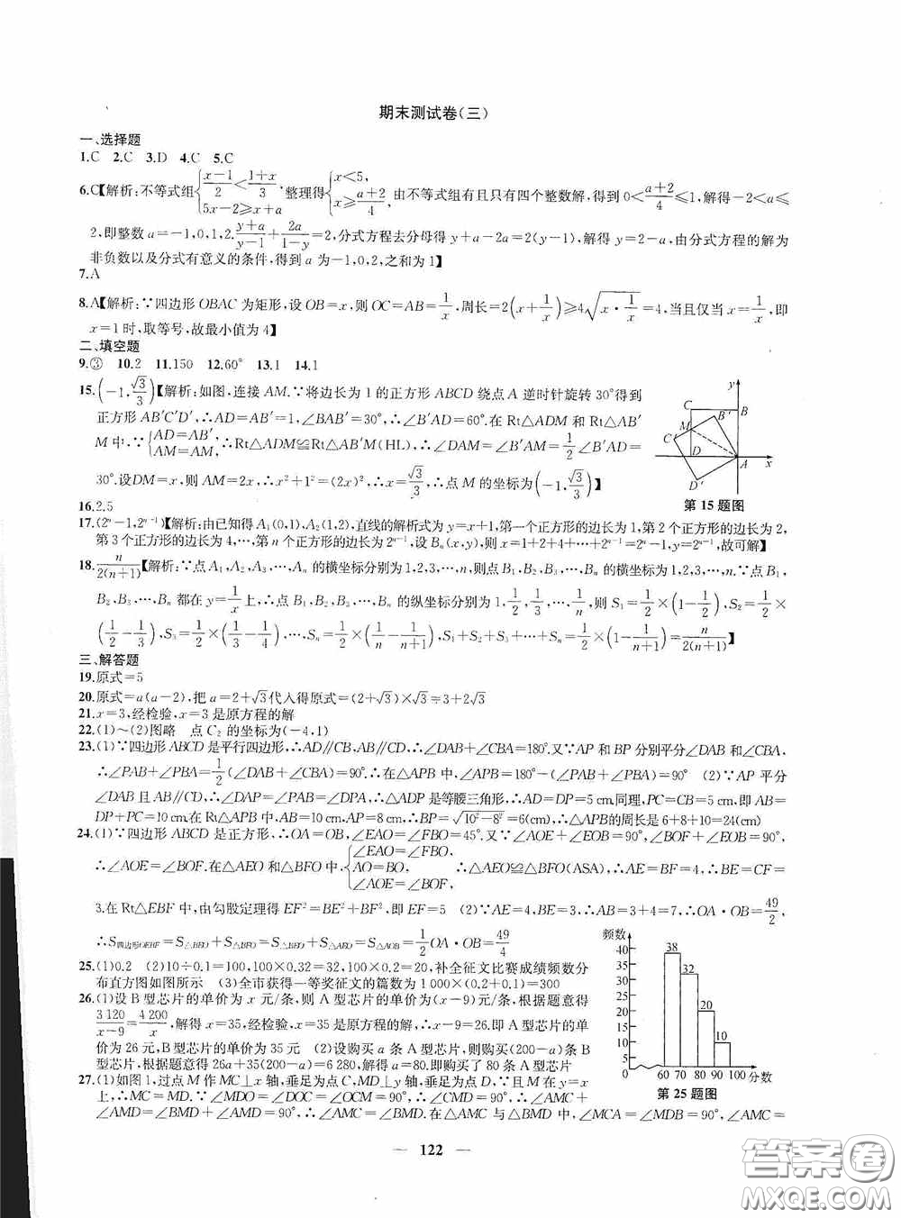 蘇州大學(xué)出版社2020版沖刺名校大試卷八年級數(shù)學(xué)下冊國標(biāo)江蘇版答案