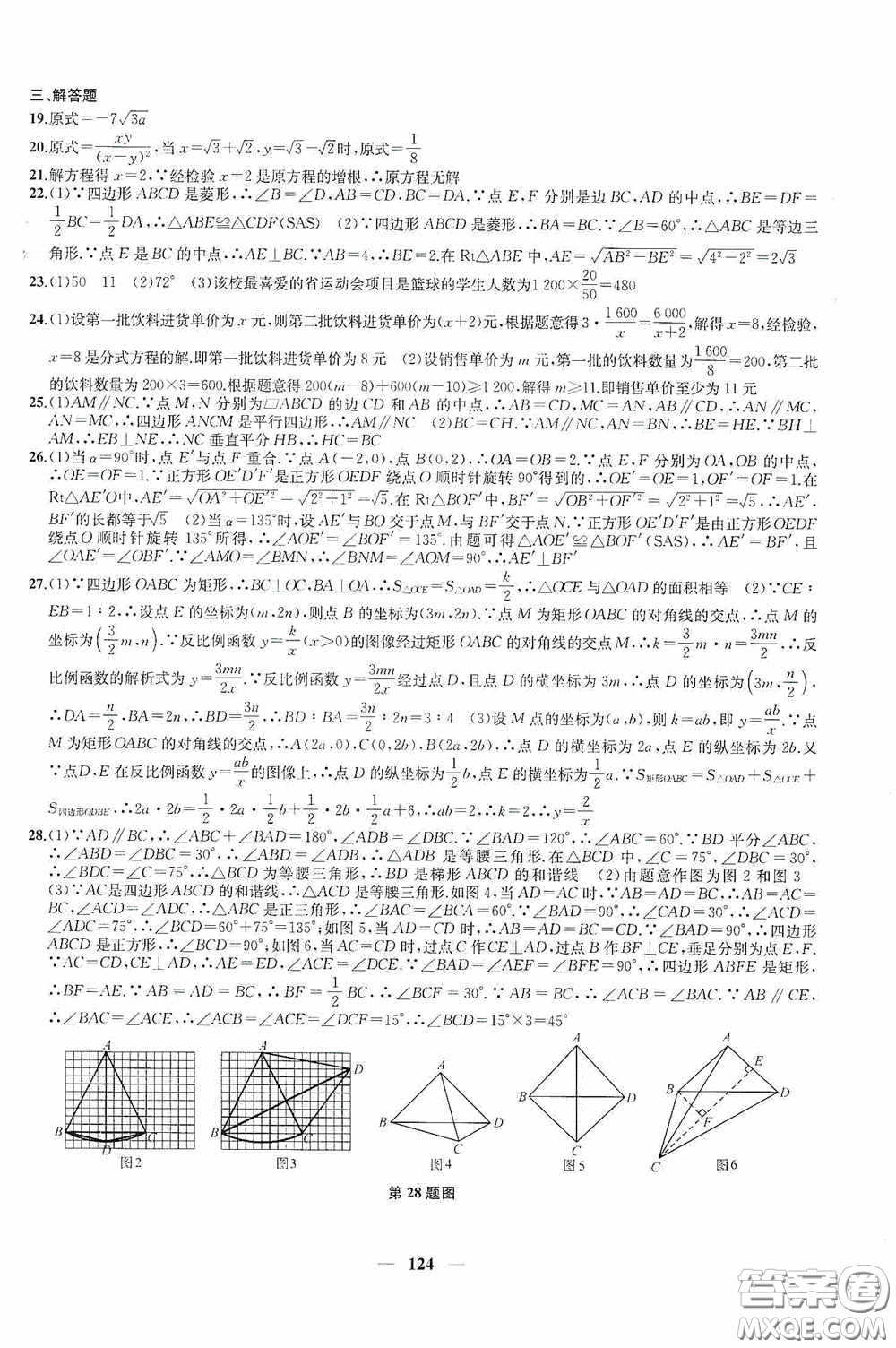 蘇州大學(xué)出版社2020版沖刺名校大試卷八年級數(shù)學(xué)下冊國標(biāo)江蘇版答案