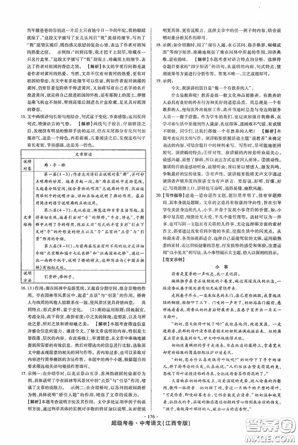 超級(jí)考卷2020江西中考23套匯編語文答案