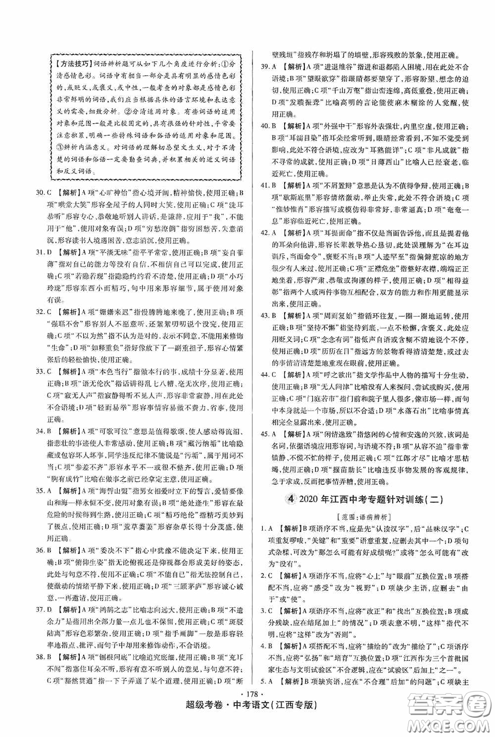 超級(jí)考卷2020江西中考23套匯編語文答案