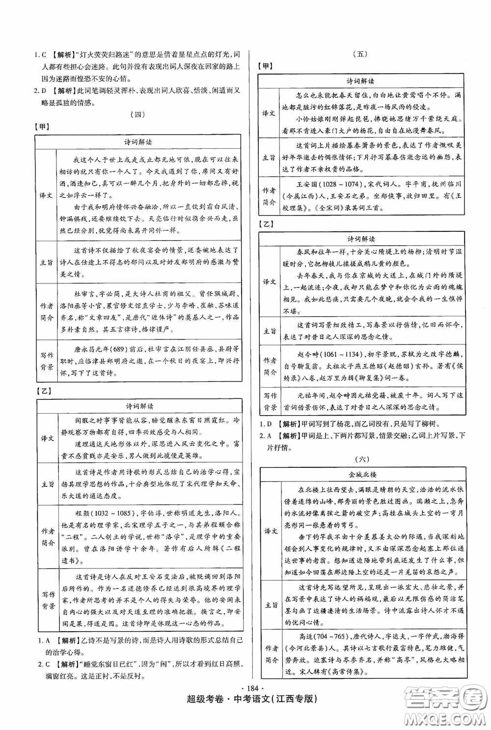 超級(jí)考卷2020江西中考23套匯編語文答案