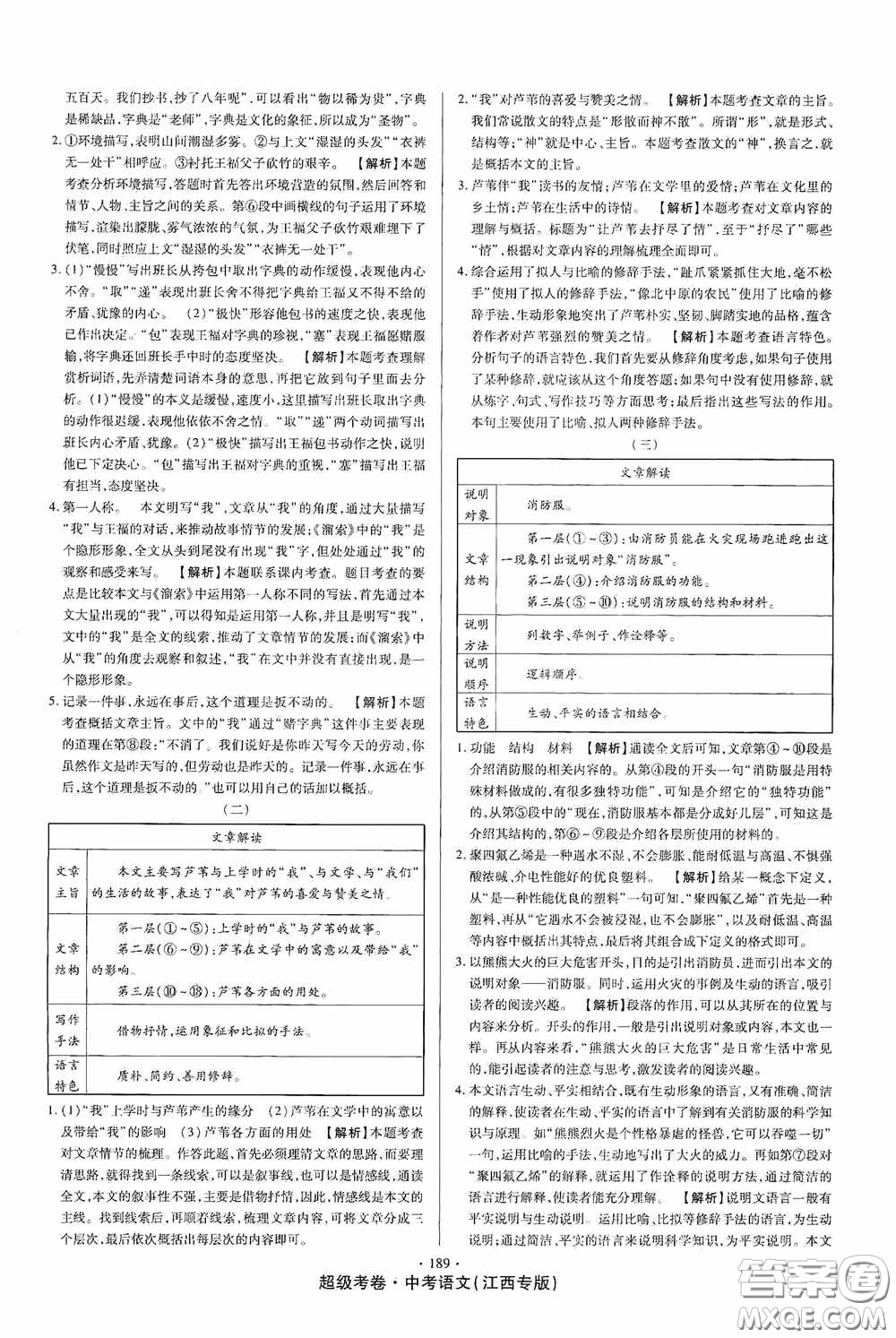 超級(jí)考卷2020江西中考23套匯編語文答案