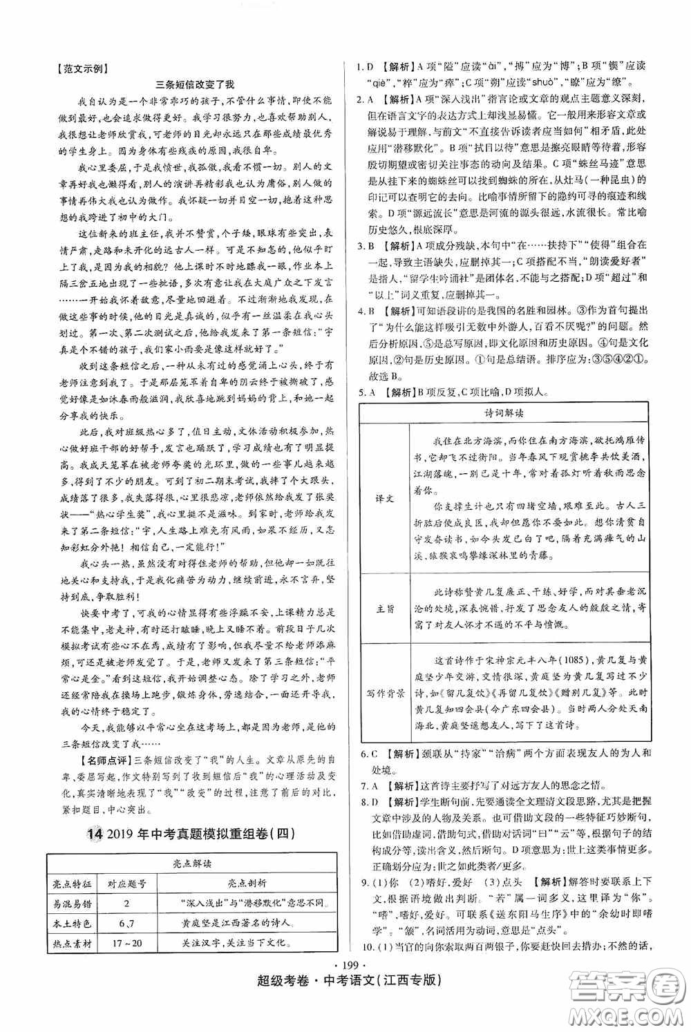 超級(jí)考卷2020江西中考23套匯編語文答案