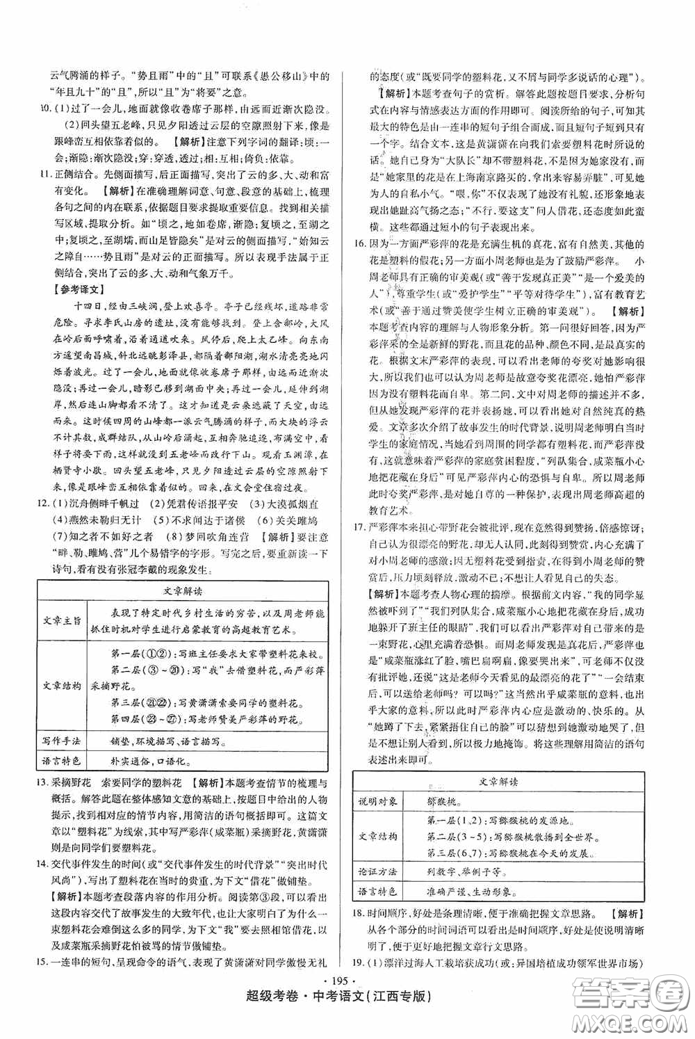 超級(jí)考卷2020江西中考23套匯編語文答案