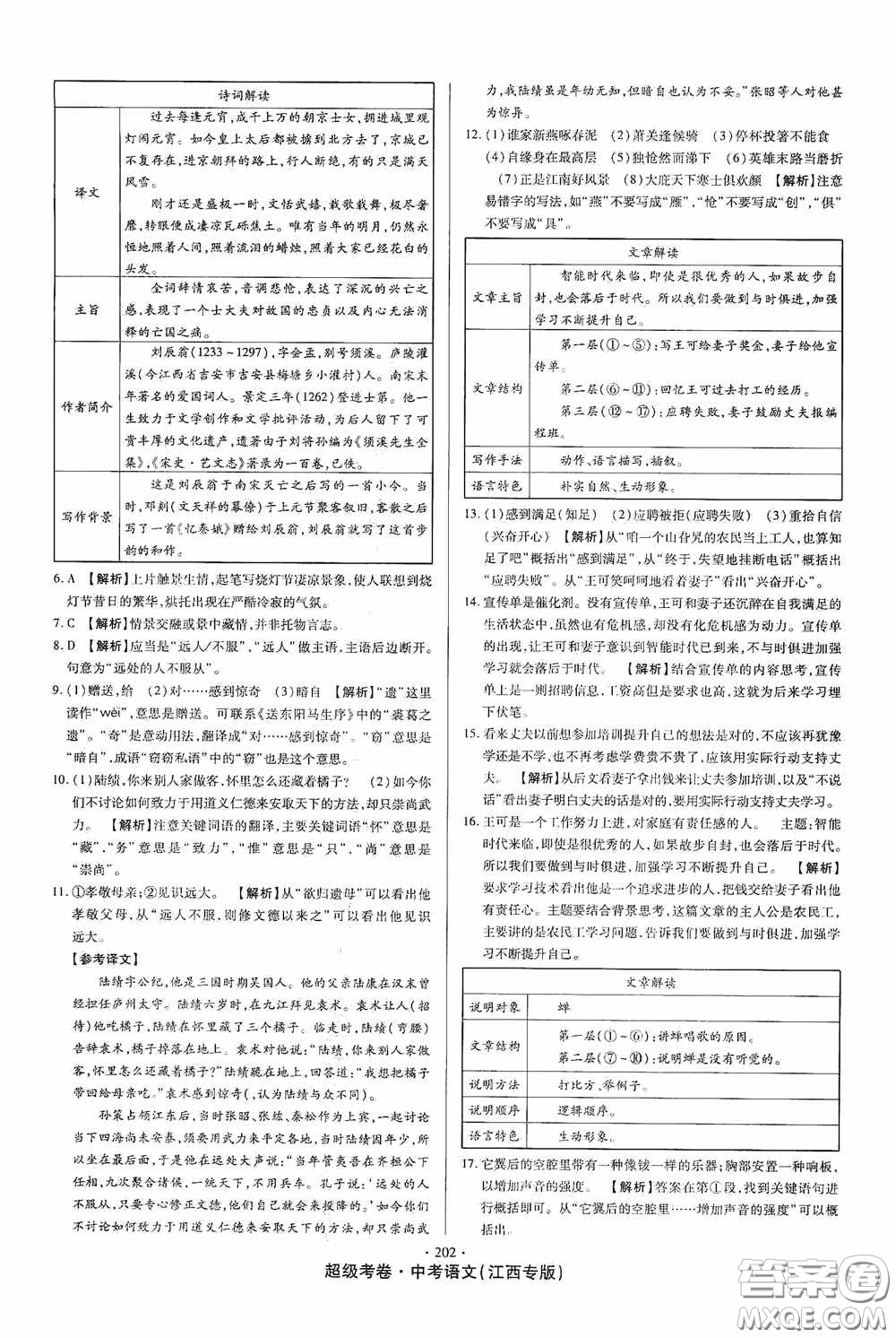 超級(jí)考卷2020江西中考23套匯編語文答案