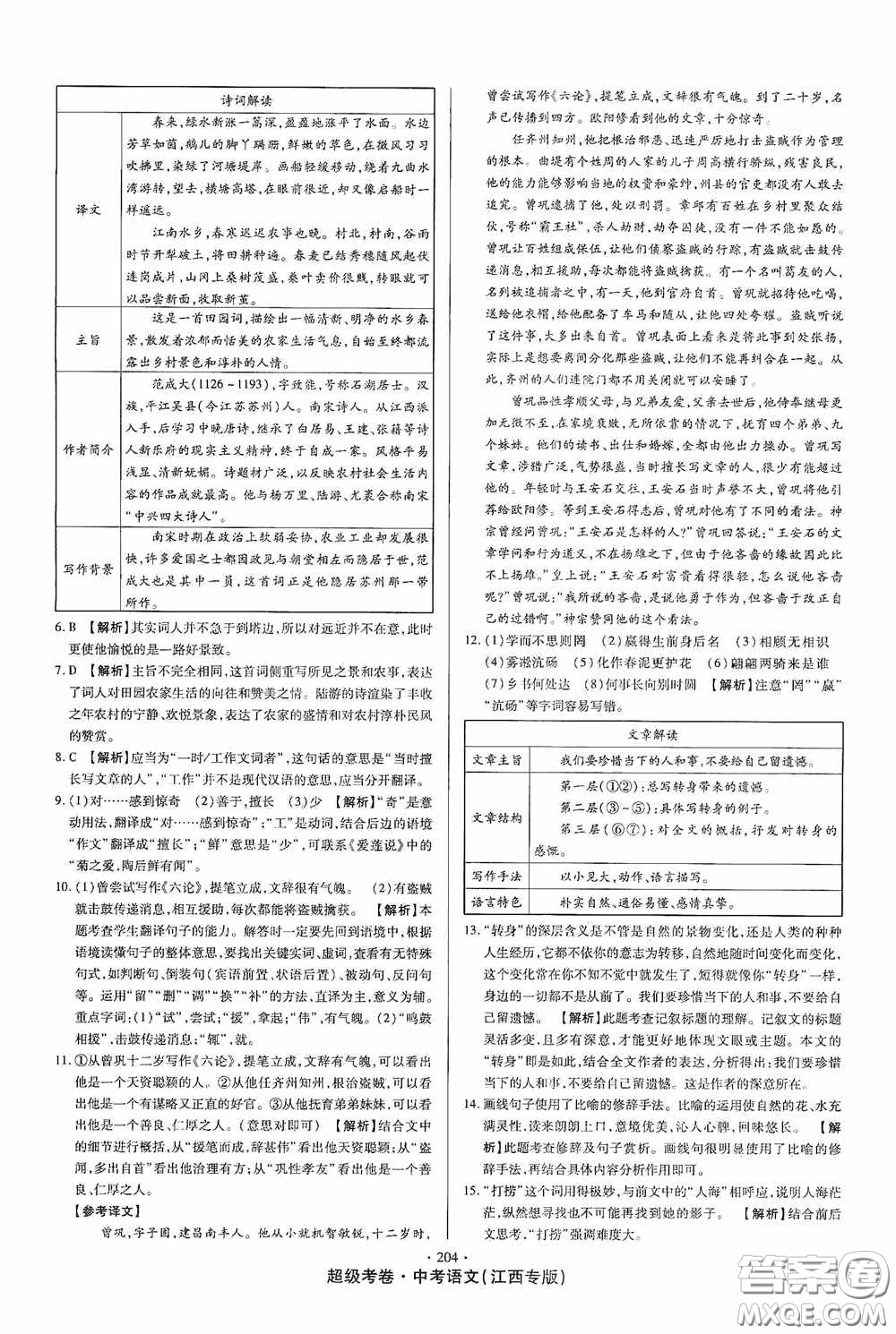 超級(jí)考卷2020江西中考23套匯編語文答案