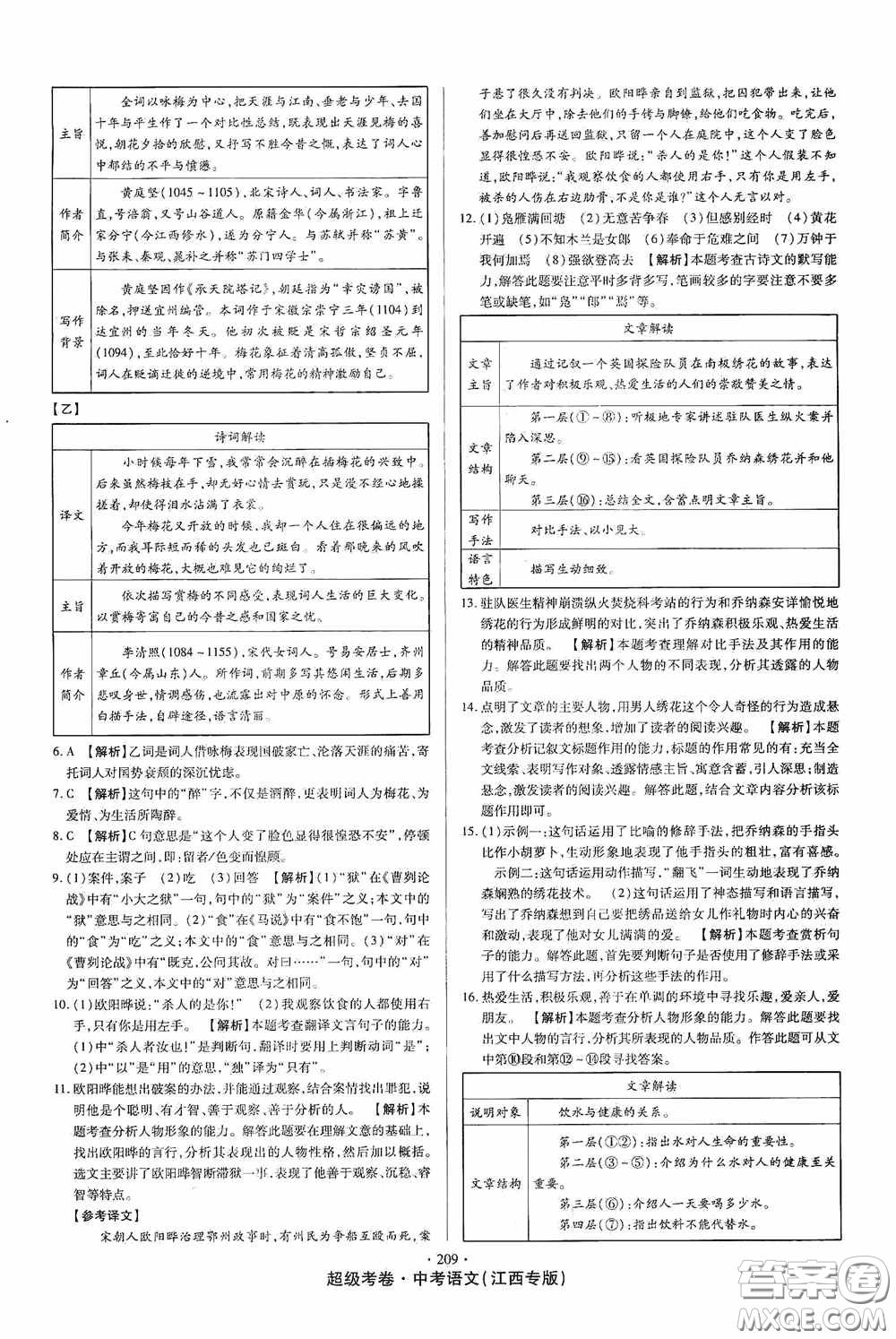 超級(jí)考卷2020江西中考23套匯編語文答案