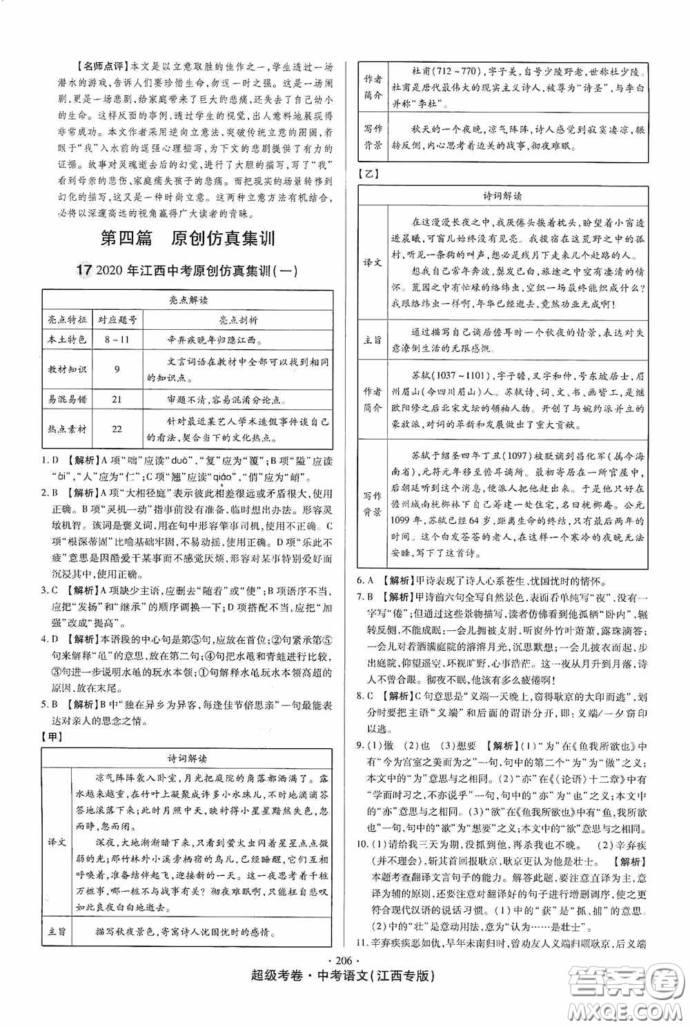 超級(jí)考卷2020江西中考23套匯編語文答案