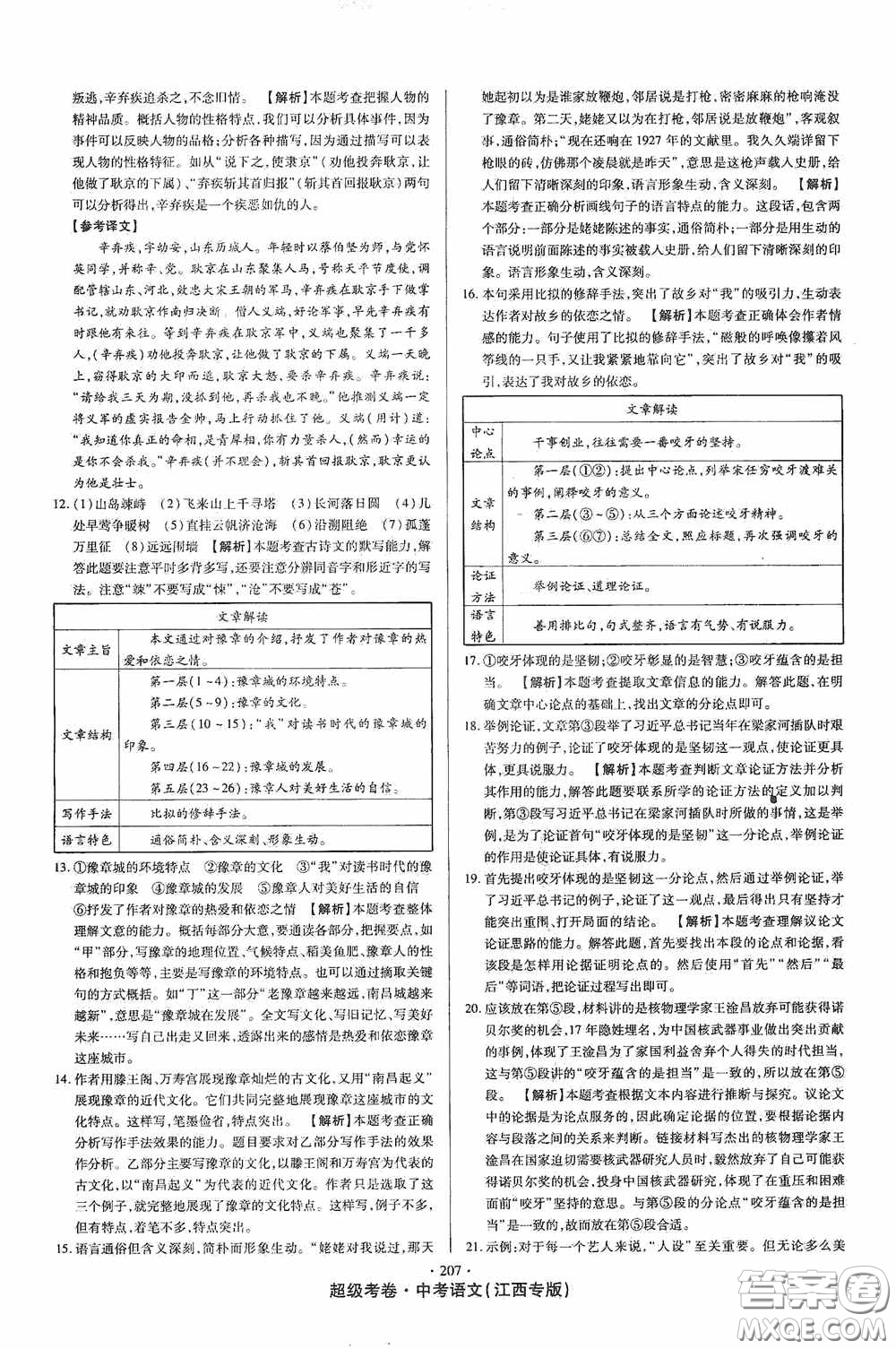 超級(jí)考卷2020江西中考23套匯編語文答案