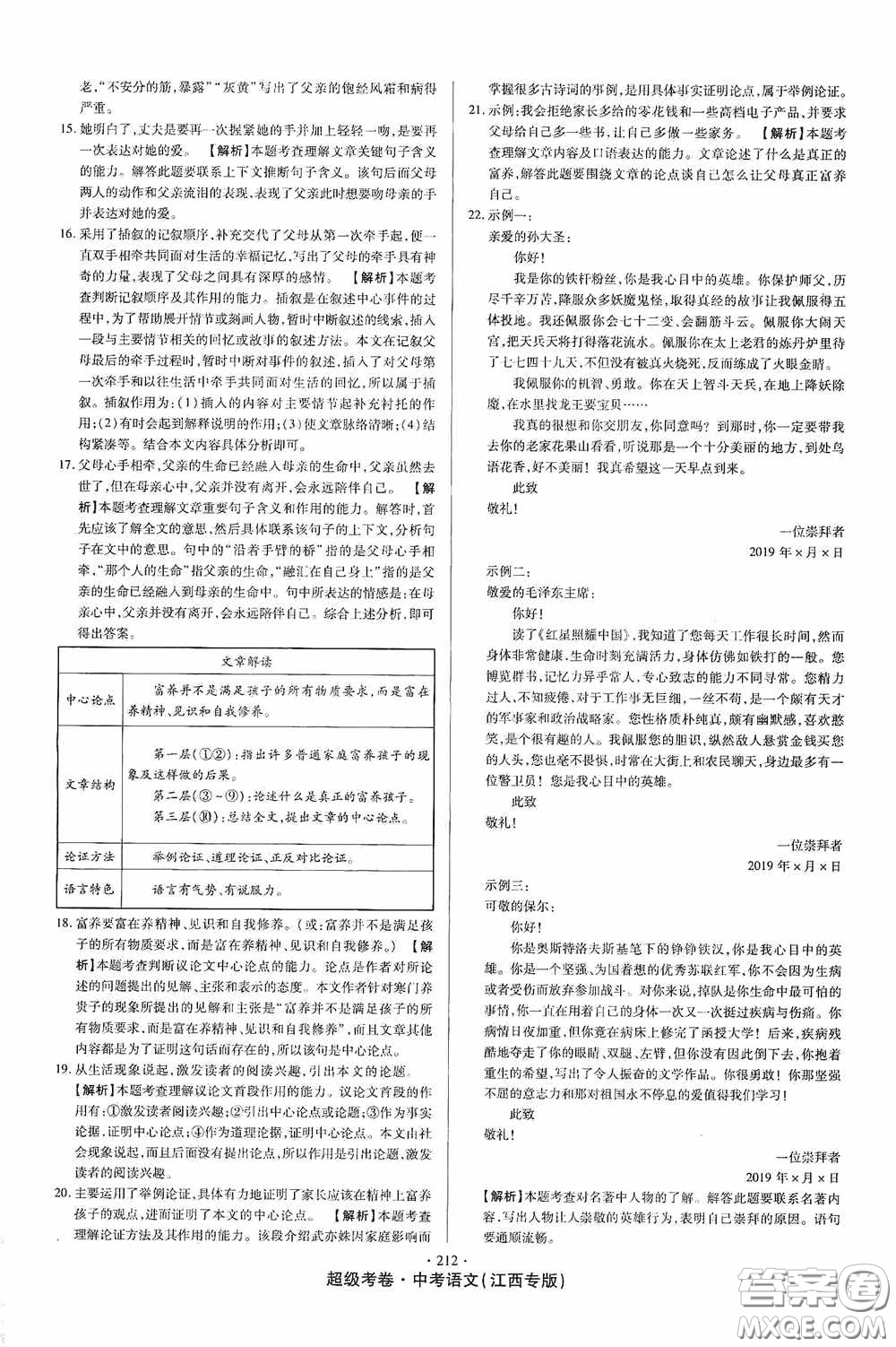 超級(jí)考卷2020江西中考23套匯編語文答案