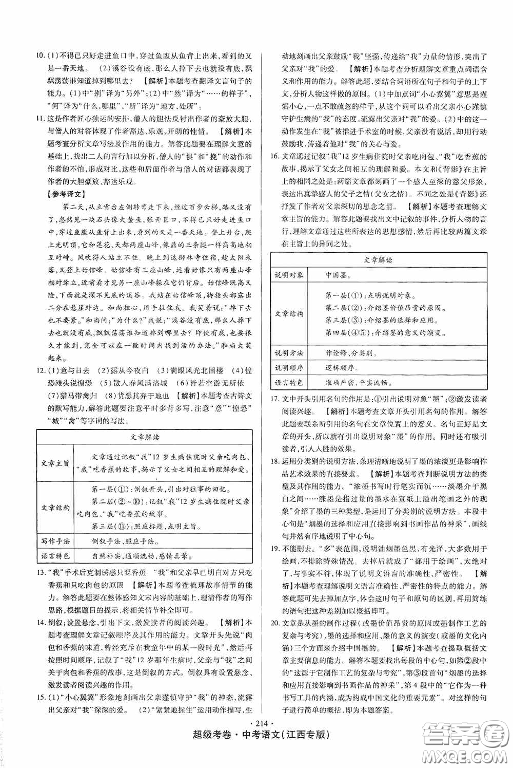 超級(jí)考卷2020江西中考23套匯編語文答案