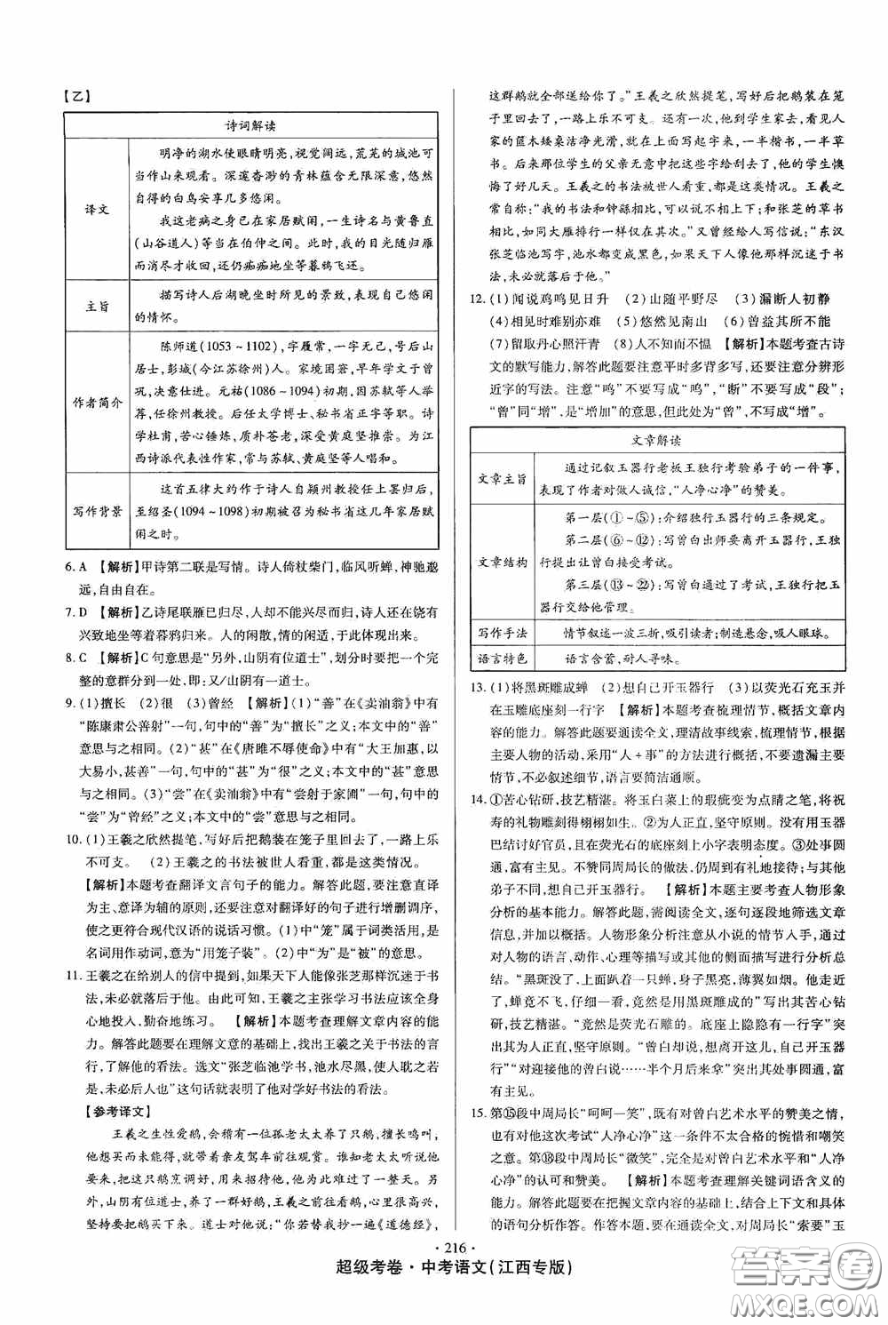 超級(jí)考卷2020江西中考23套匯編語文答案