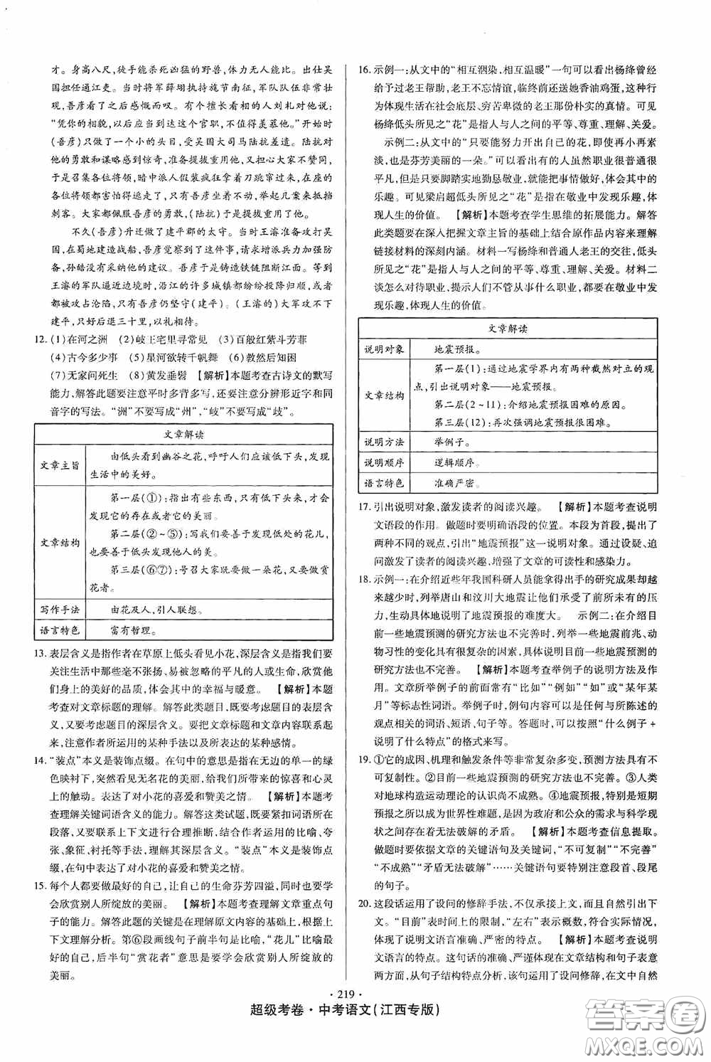 超級(jí)考卷2020江西中考23套匯編語文答案