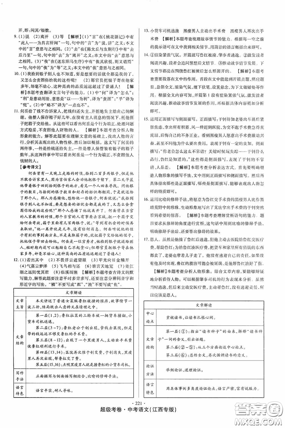 超級(jí)考卷2020江西中考23套匯編語文答案