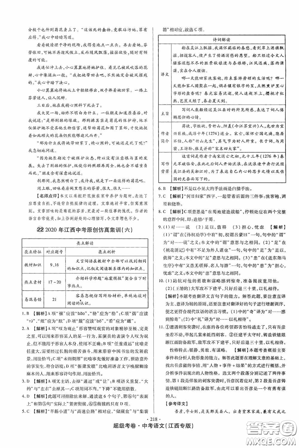 超級(jí)考卷2020江西中考23套匯編語文答案