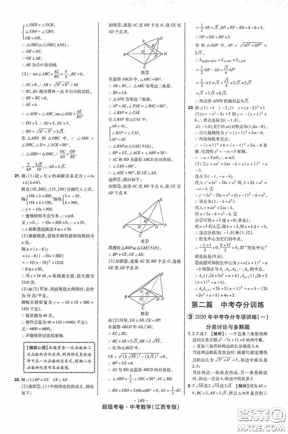 超級(jí)考卷2020江西中考23套匯編數(shù)學(xué)答案