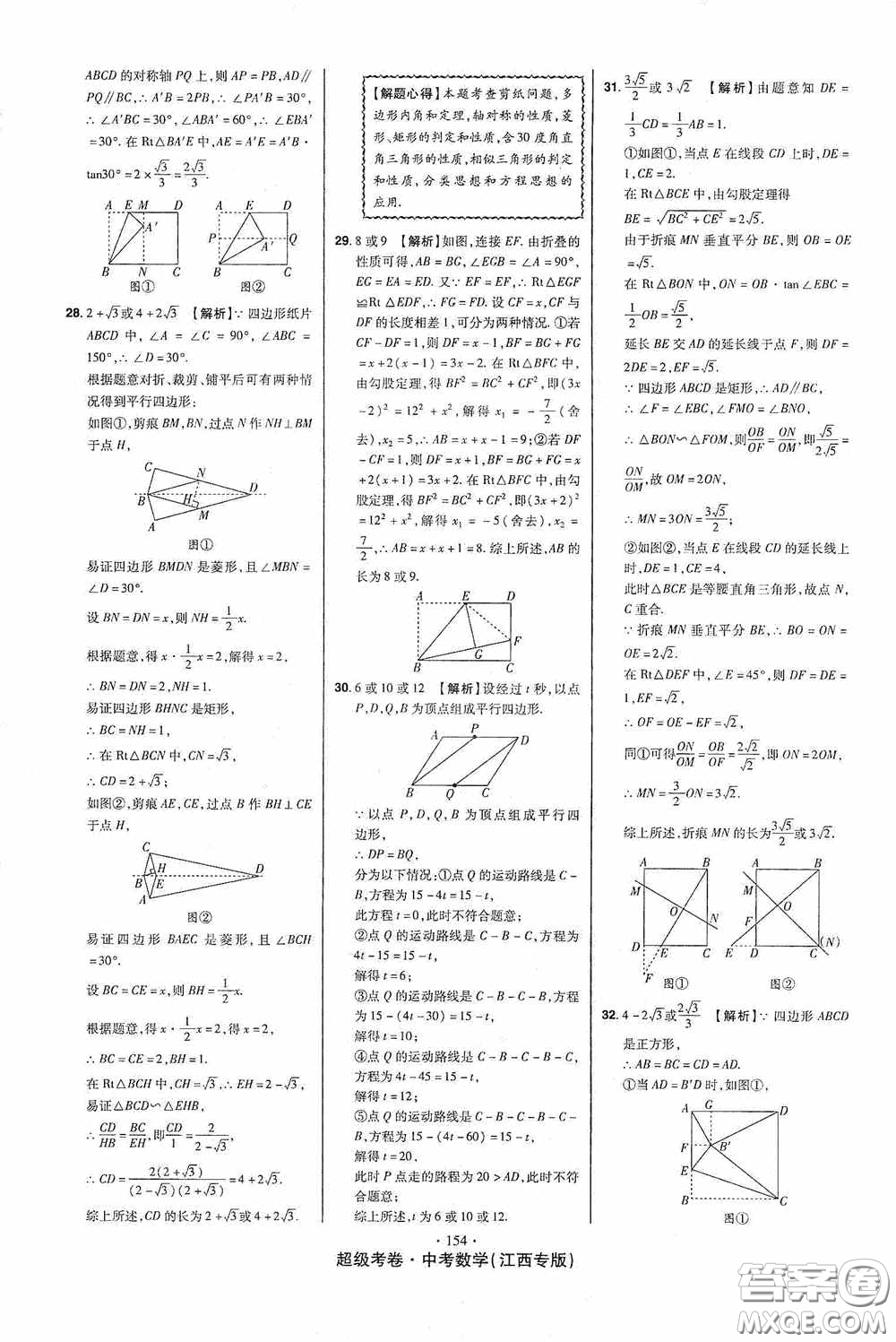 超級(jí)考卷2020江西中考23套匯編數(shù)學(xué)答案