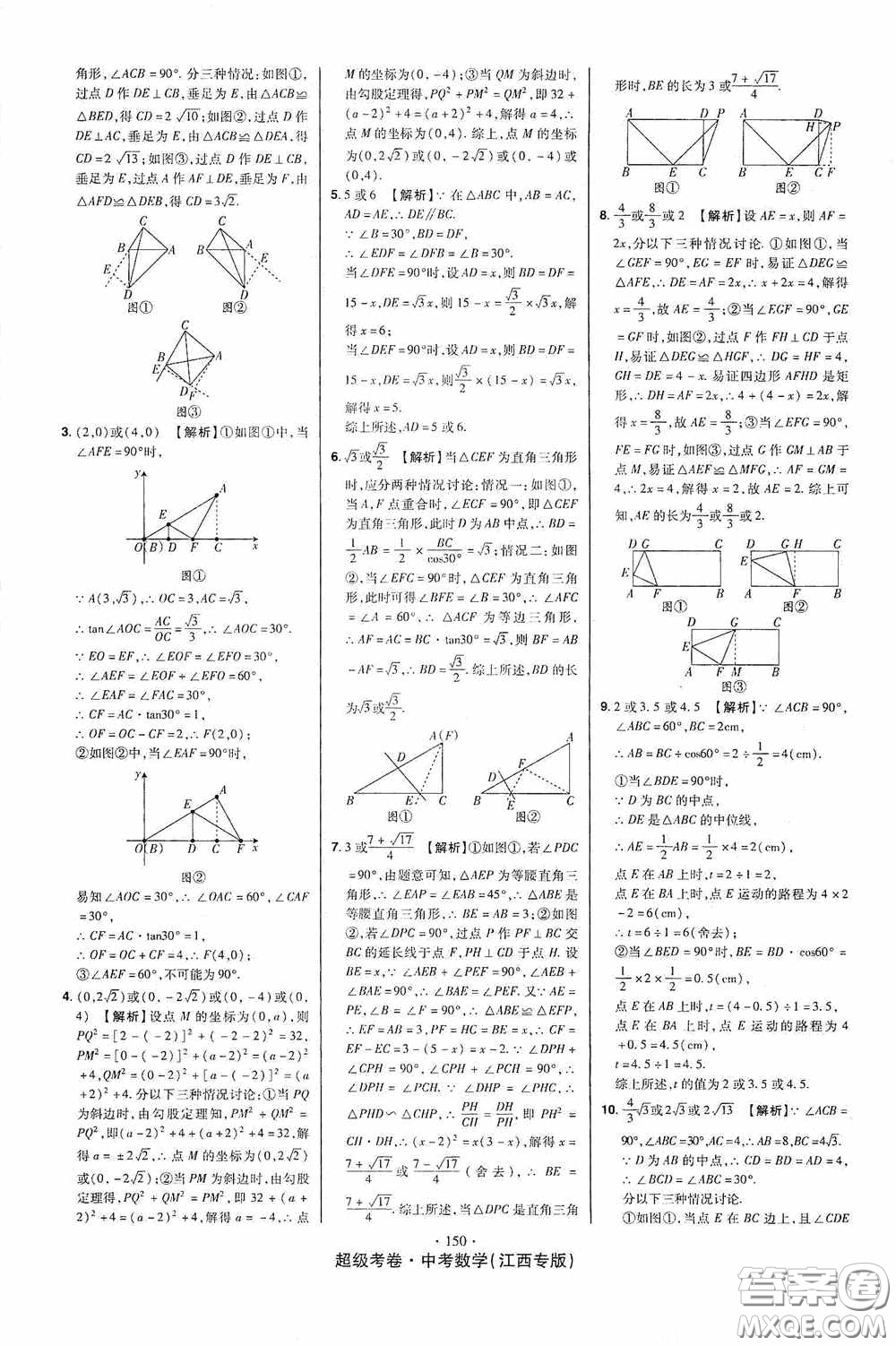 超級(jí)考卷2020江西中考23套匯編數(shù)學(xué)答案