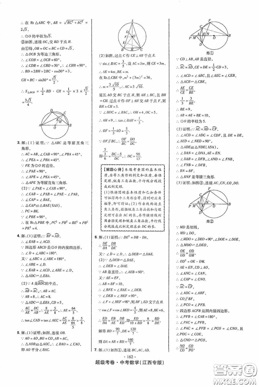 超級(jí)考卷2020江西中考23套匯編數(shù)學(xué)答案