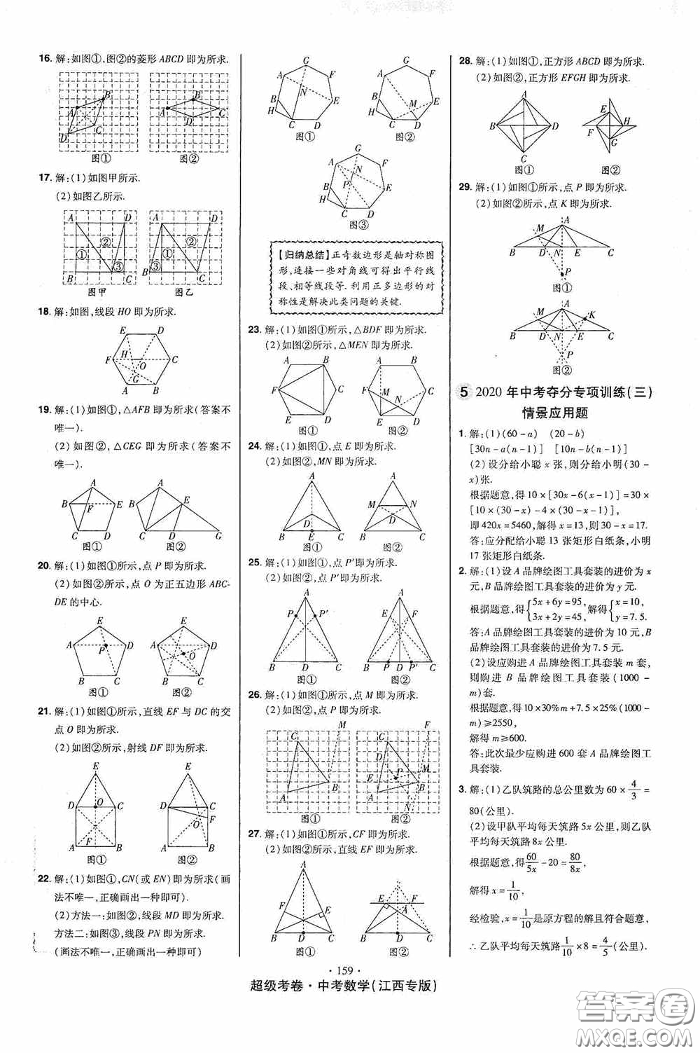 超級(jí)考卷2020江西中考23套匯編數(shù)學(xué)答案