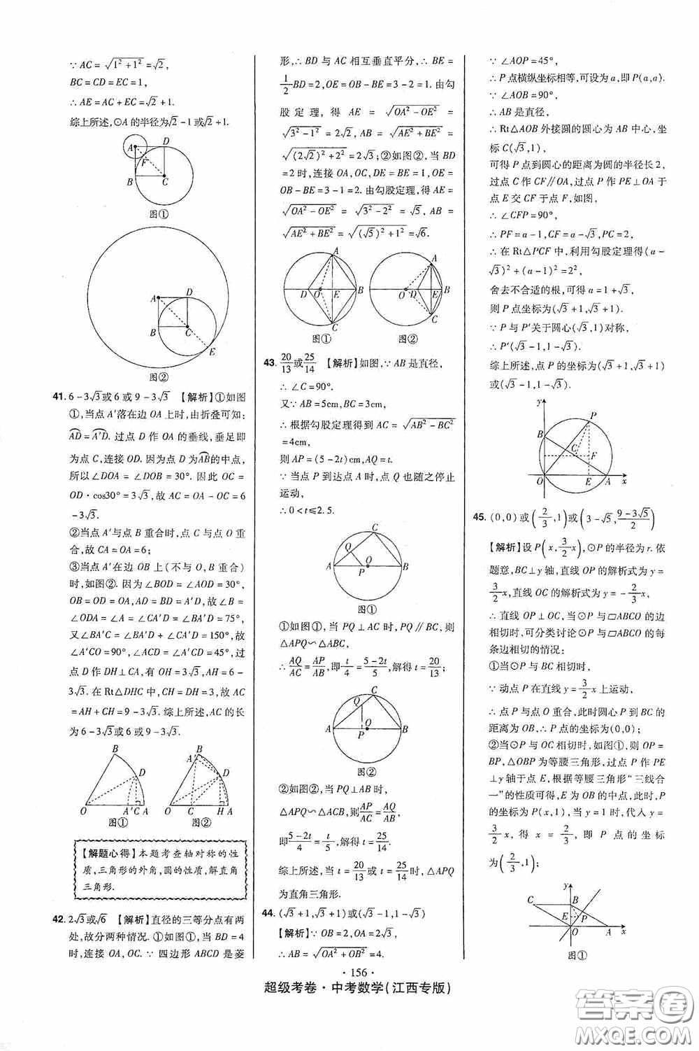 超級(jí)考卷2020江西中考23套匯編數(shù)學(xué)答案