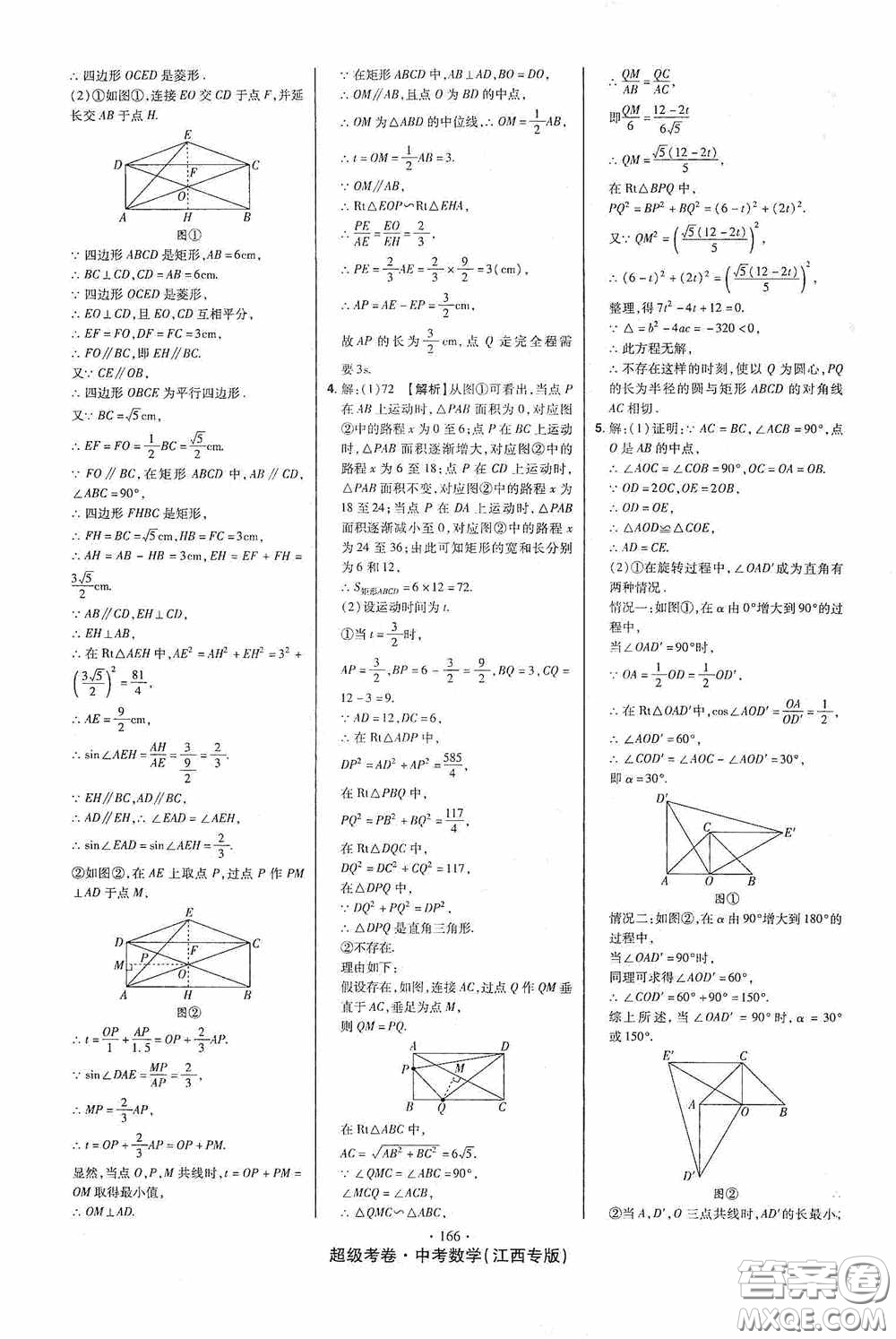 超級(jí)考卷2020江西中考23套匯編數(shù)學(xué)答案