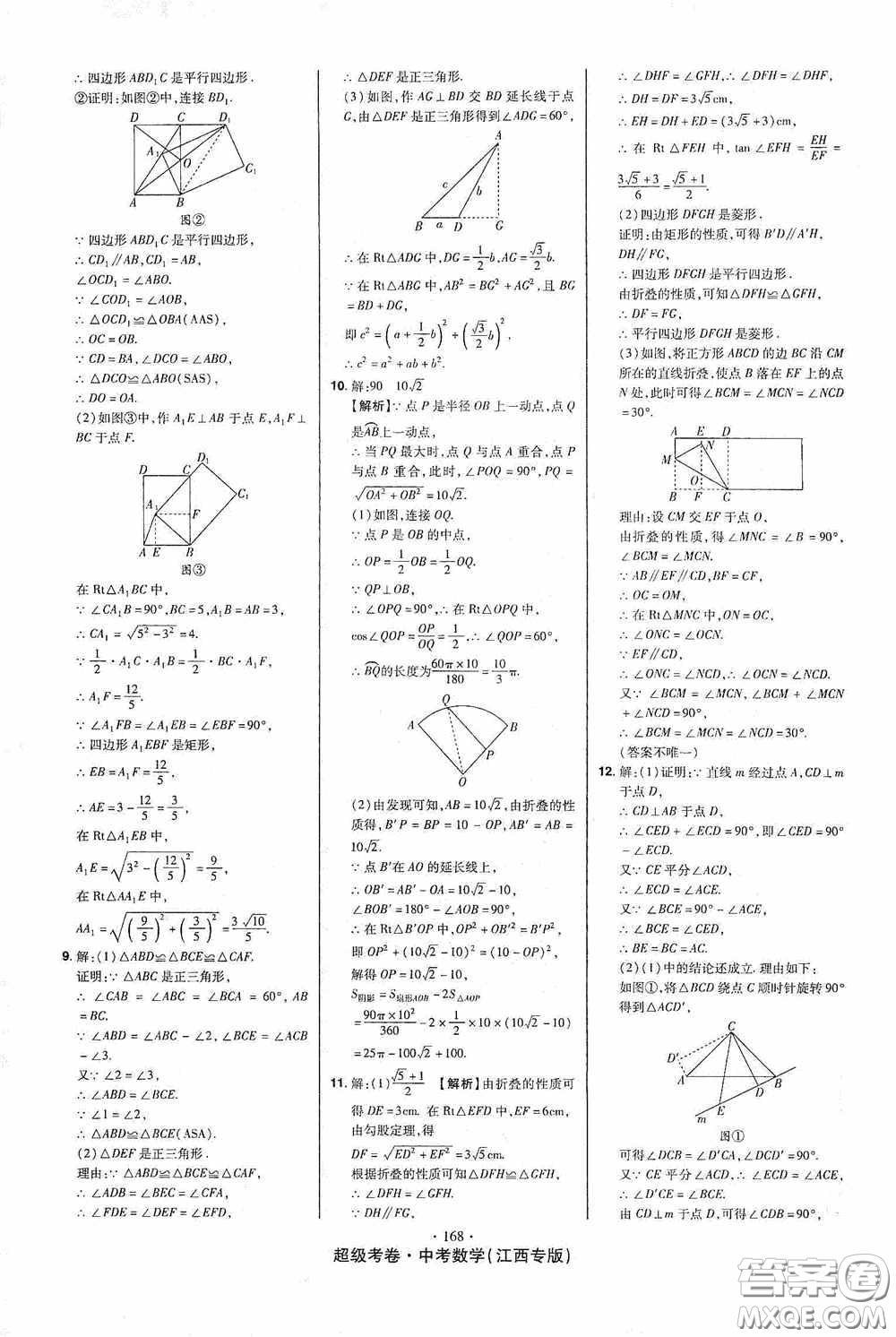 超級(jí)考卷2020江西中考23套匯編數(shù)學(xué)答案