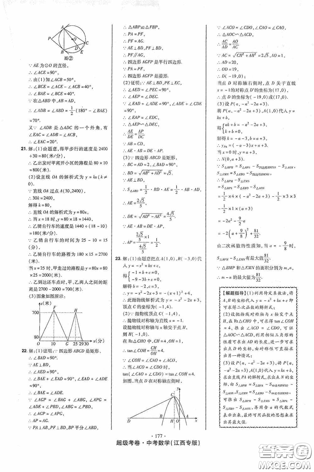 超級(jí)考卷2020江西中考23套匯編數(shù)學(xué)答案