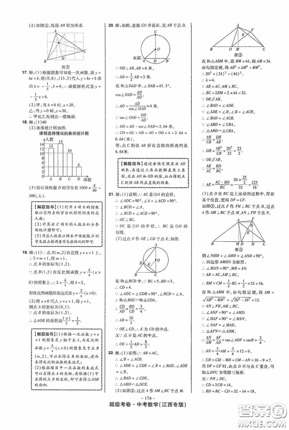 超級(jí)考卷2020江西中考23套匯編數(shù)學(xué)答案