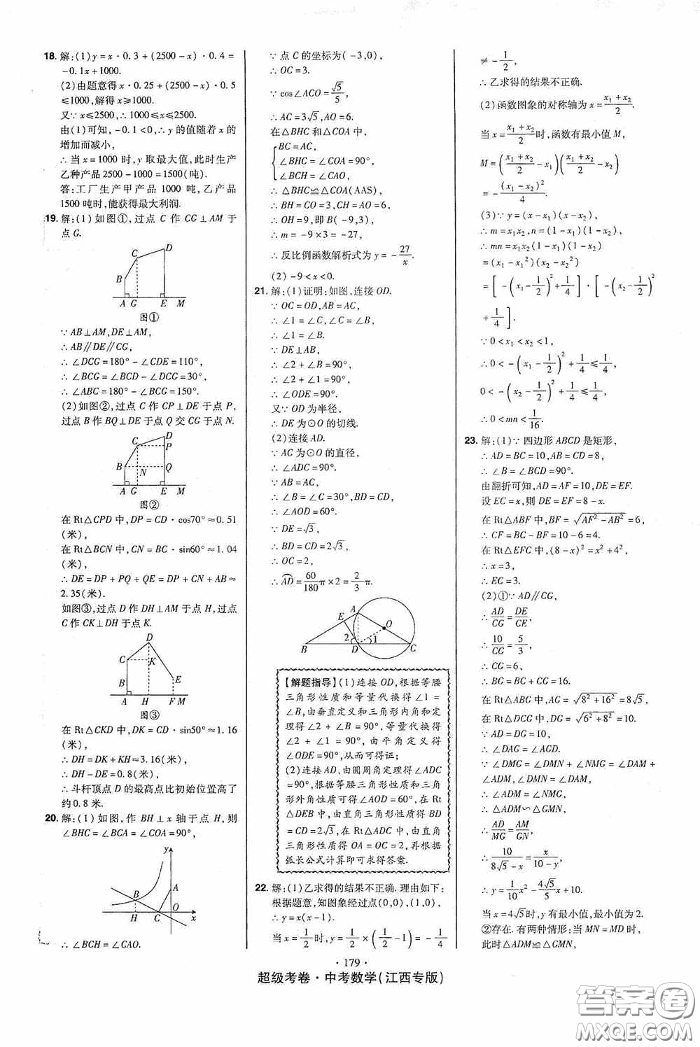 超級(jí)考卷2020江西中考23套匯編數(shù)學(xué)答案