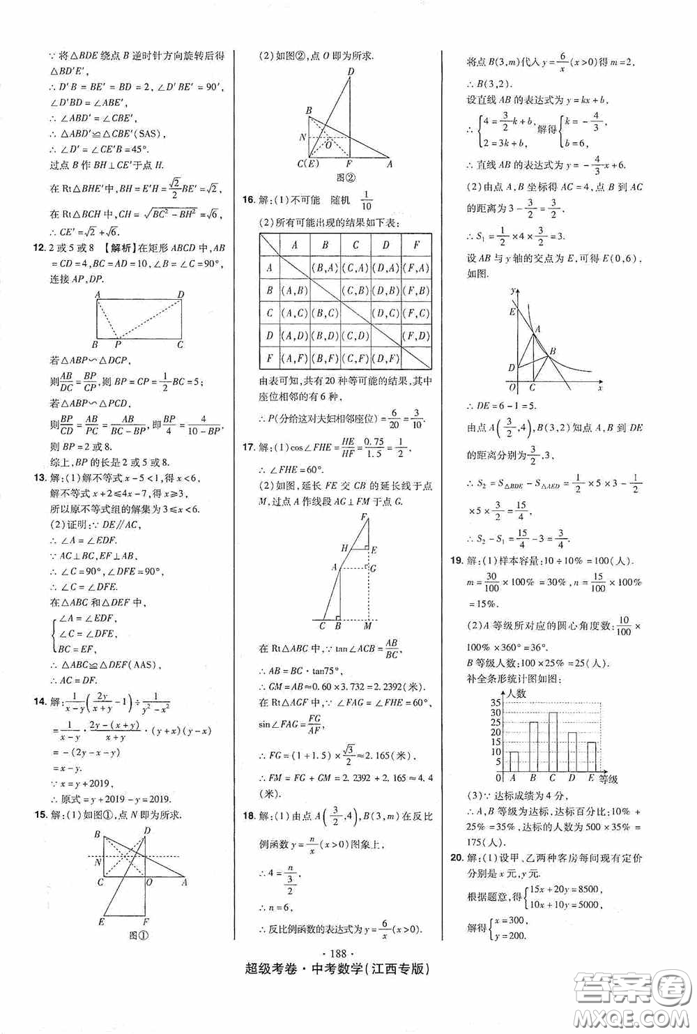 超級(jí)考卷2020江西中考23套匯編數(shù)學(xué)答案