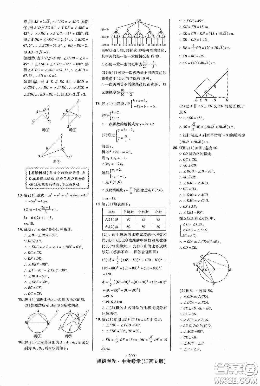 超級(jí)考卷2020江西中考23套匯編數(shù)學(xué)答案