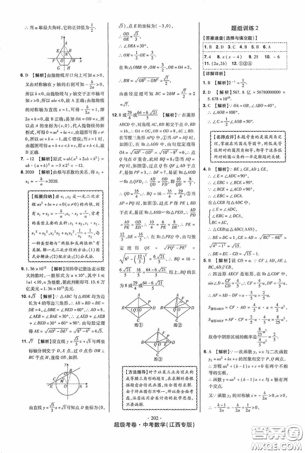 超級(jí)考卷2020江西中考23套匯編數(shù)學(xué)答案