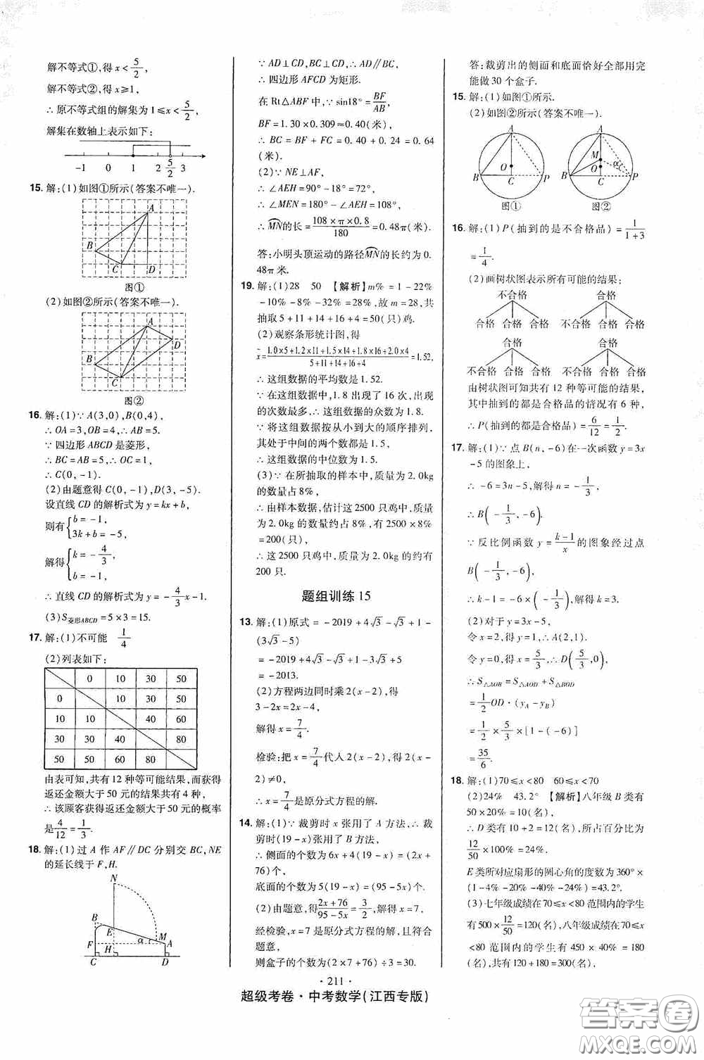 超級(jí)考卷2020江西中考23套匯編數(shù)學(xué)答案