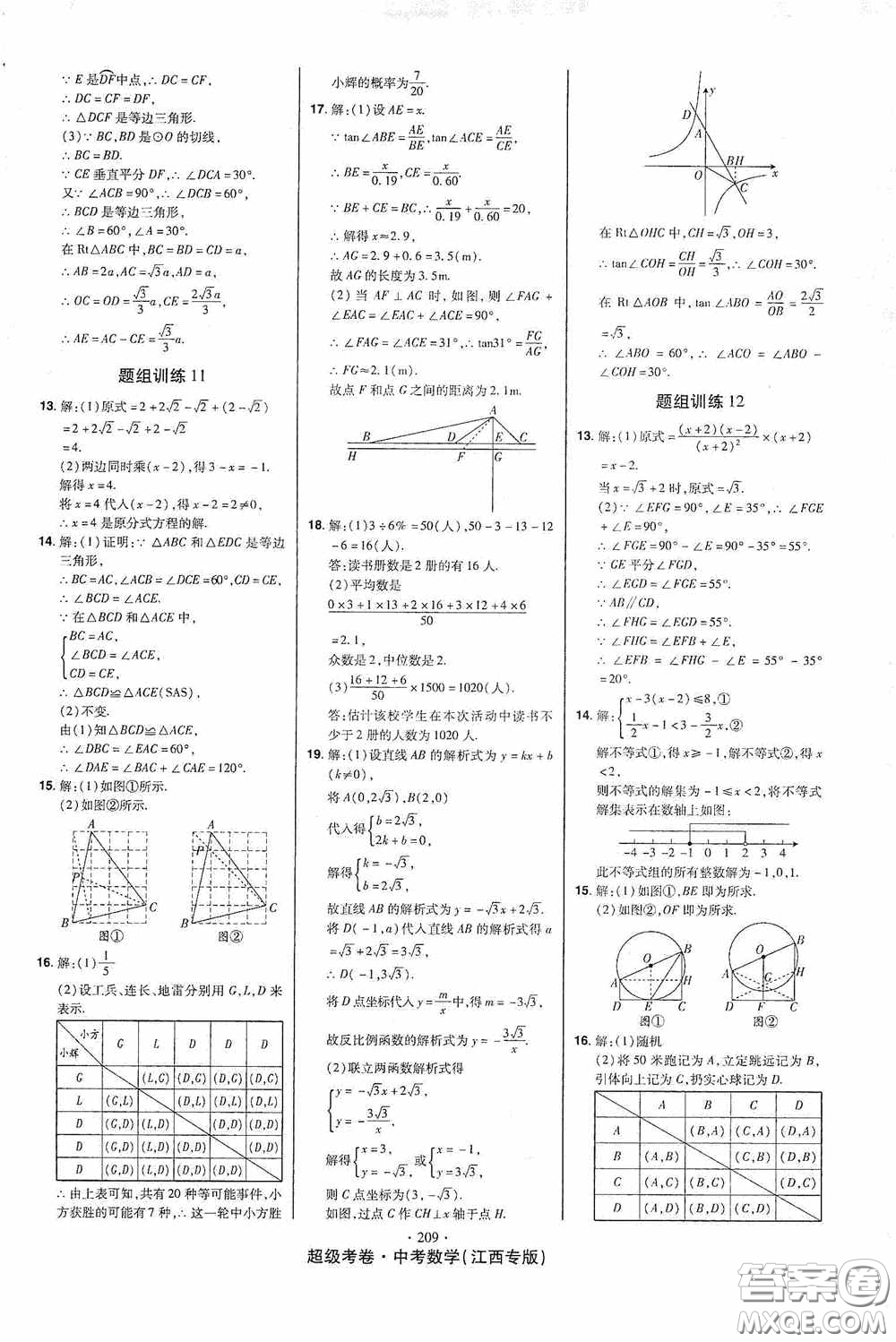 超級(jí)考卷2020江西中考23套匯編數(shù)學(xué)答案