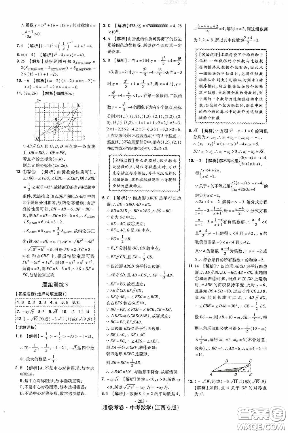 超級(jí)考卷2020江西中考23套匯編數(shù)學(xué)答案