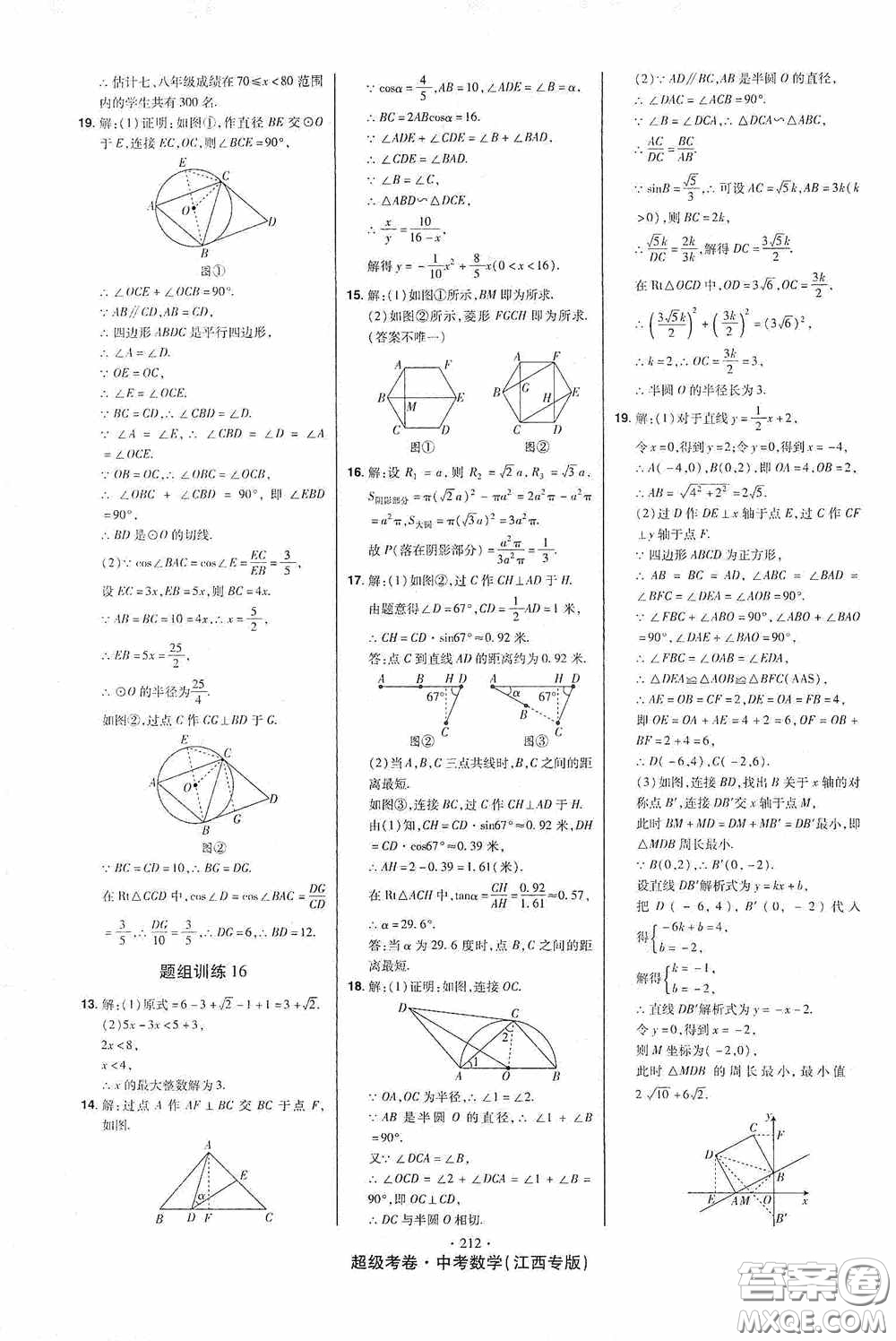 超級(jí)考卷2020江西中考23套匯編數(shù)學(xué)答案