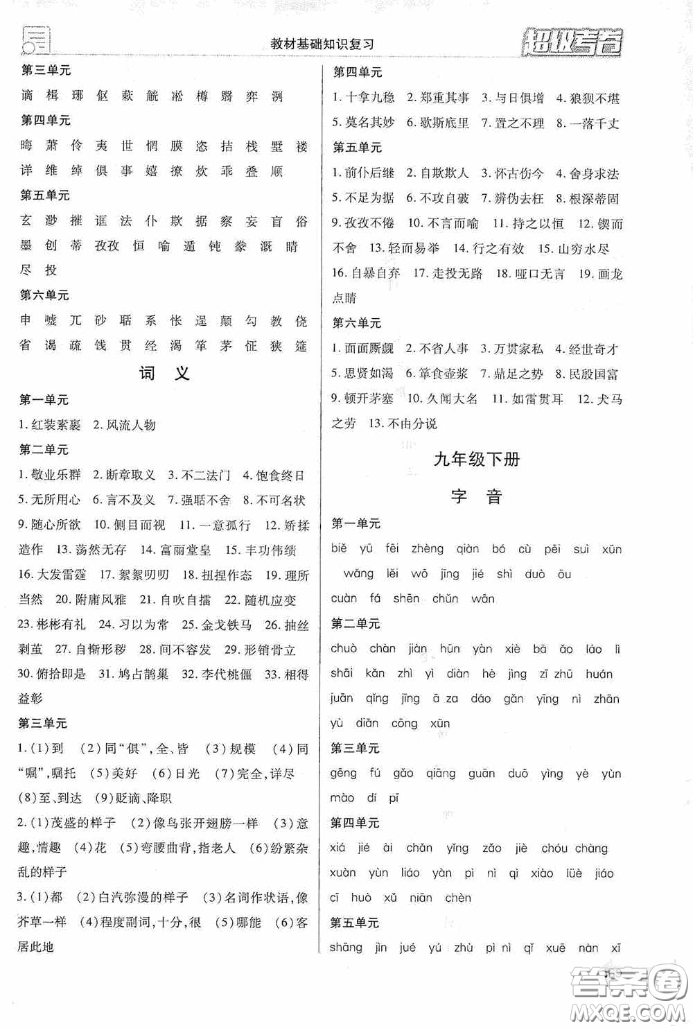 銘文文化超級考卷教材基礎(chǔ)知識復習2020江西中考語文答案