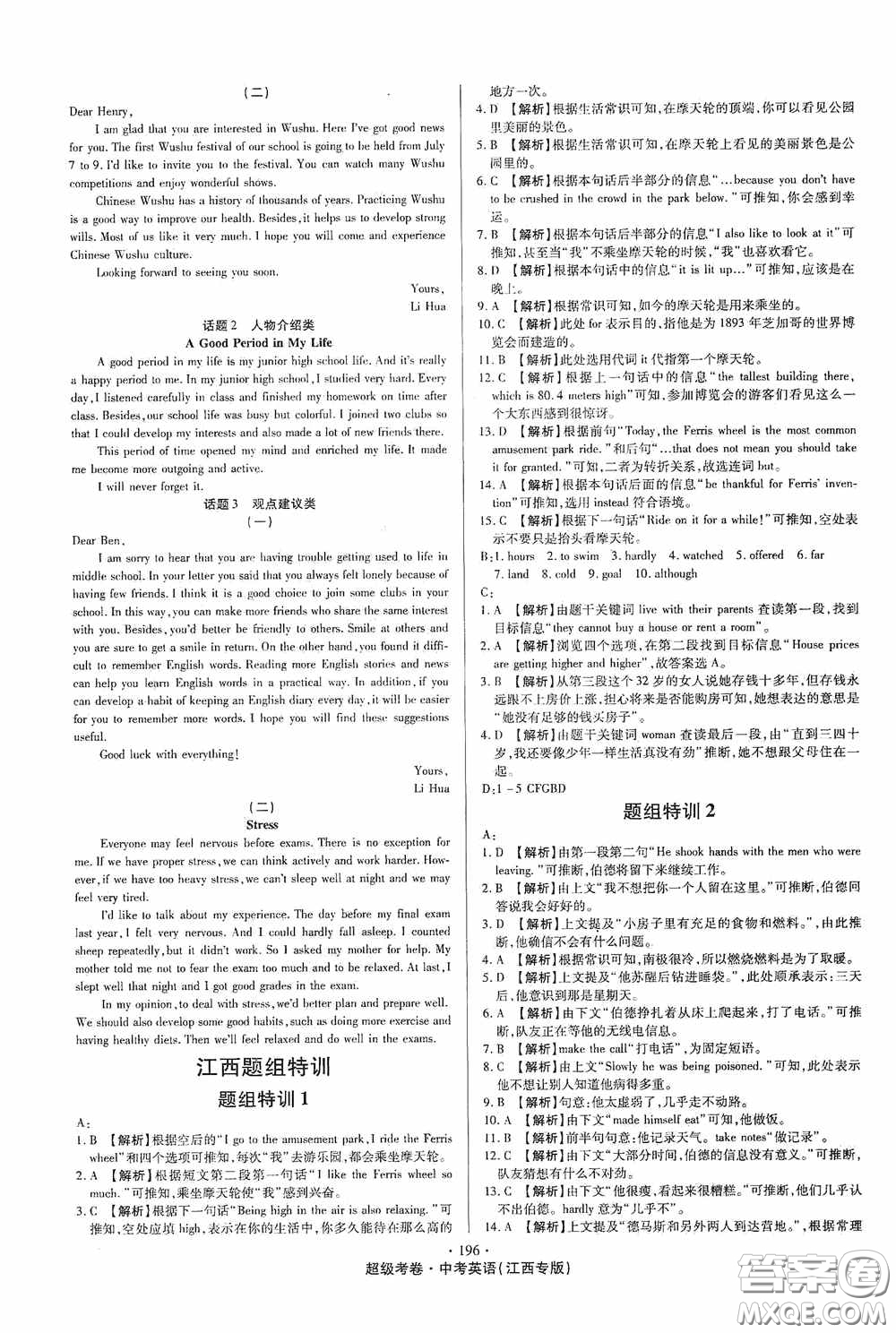 銘文文化超級(jí)考卷江西題組特訓(xùn)2020江西中考英語(yǔ)答案