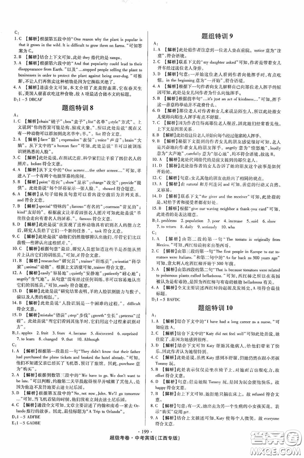 銘文文化超級(jí)考卷江西題組特訓(xùn)2020江西中考英語(yǔ)答案