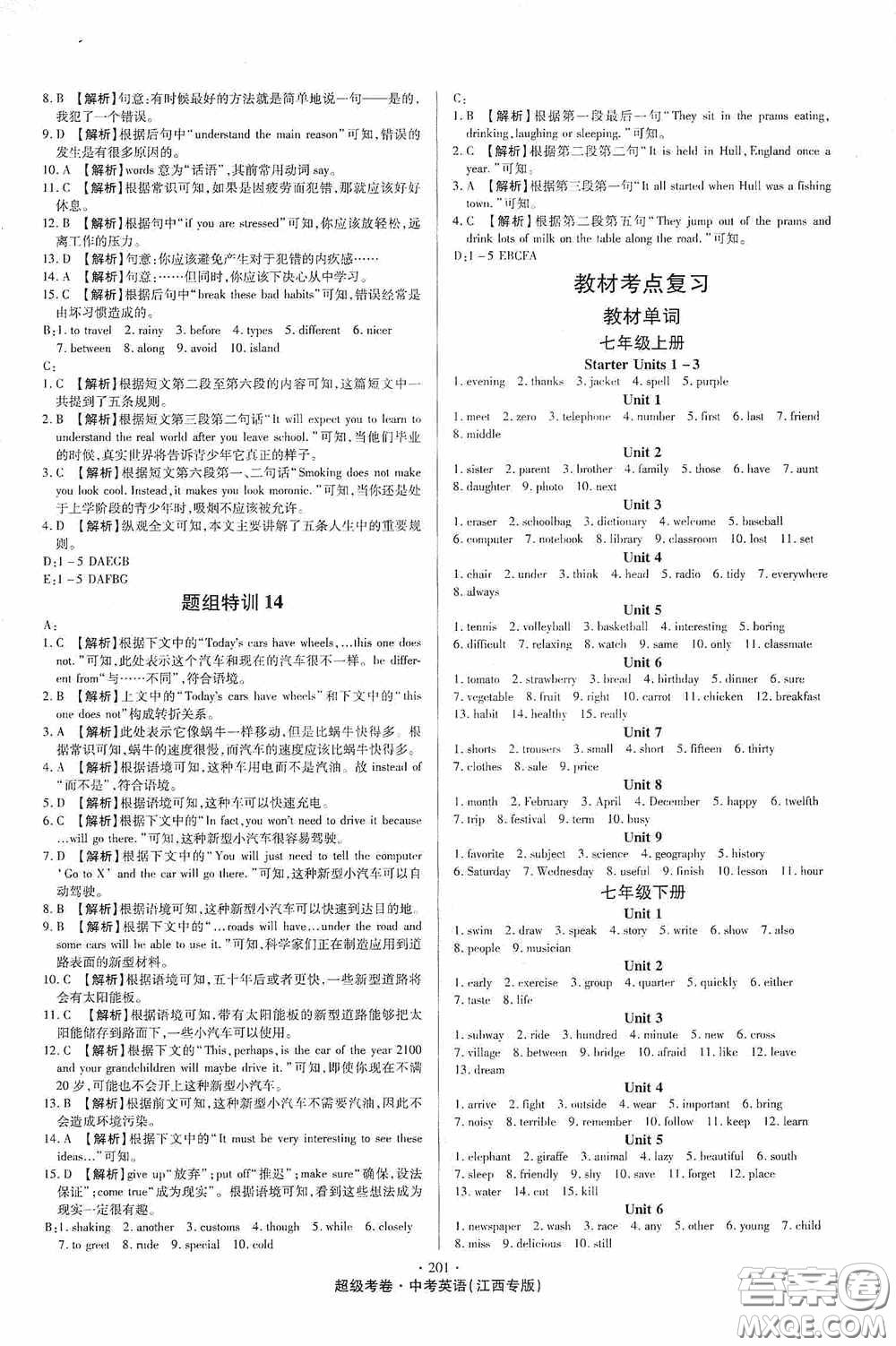 銘文文化超級(jí)考卷江西題組特訓(xùn)2020江西中考英語(yǔ)答案