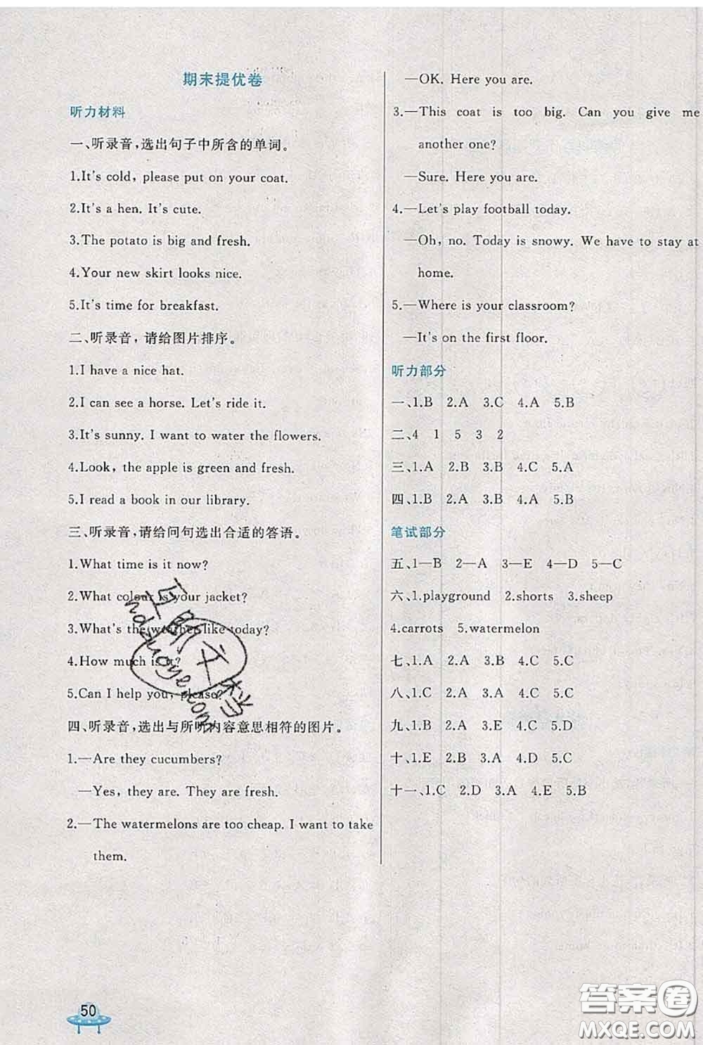 2020新版黃岡全優(yōu)卷四年級(jí)英語(yǔ)下冊(cè)人教版答案