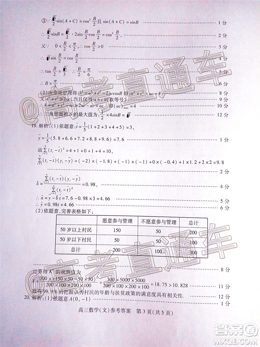 2020年運(yùn)城二模文科數(shù)學(xué)試題及答案