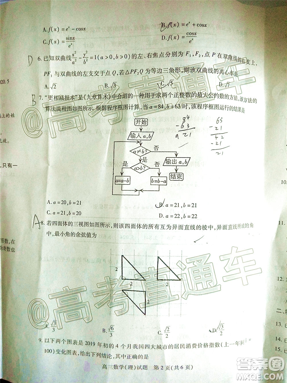 2020年運(yùn)城二模理科數(shù)學(xué)試題及答案