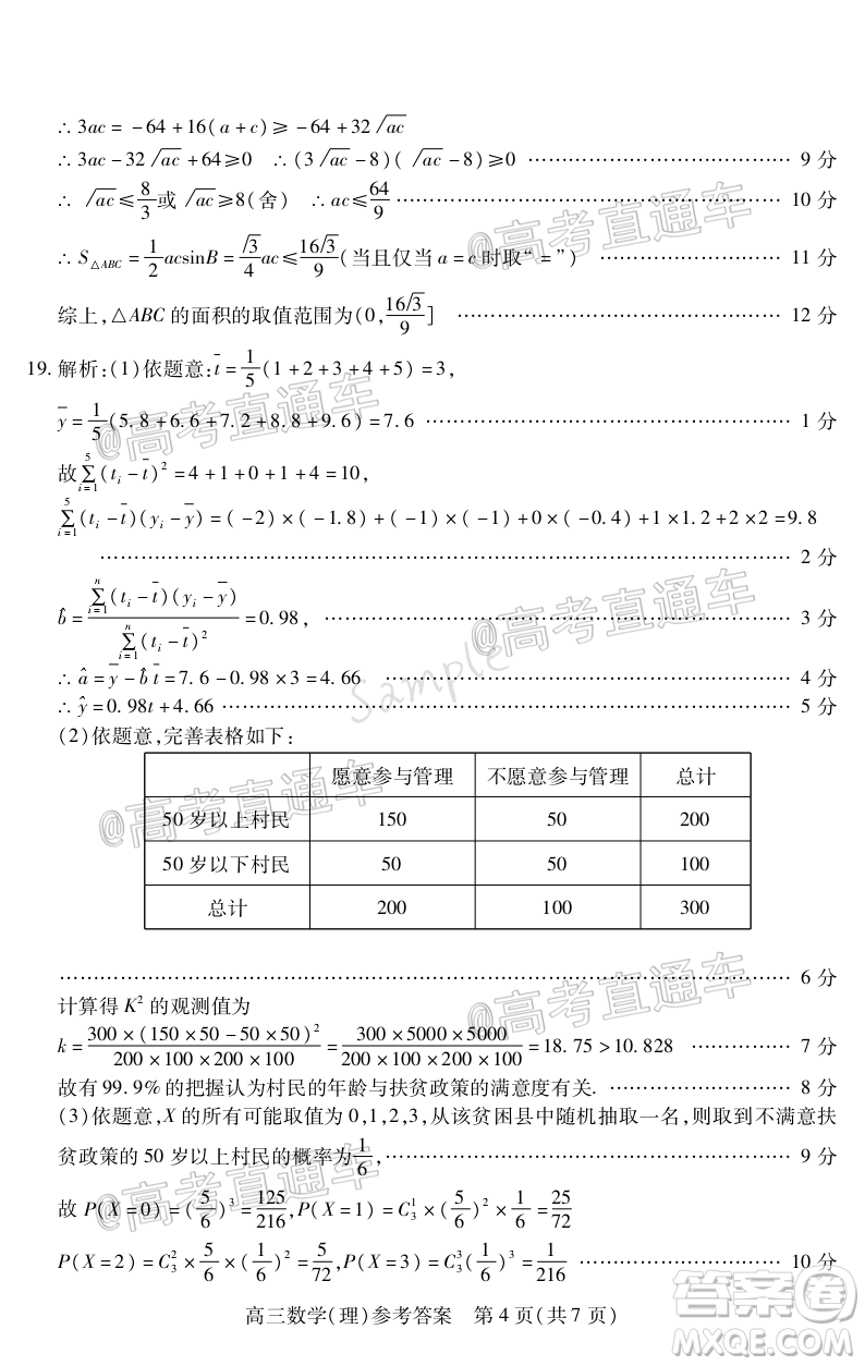 2020年運(yùn)城二模理科數(shù)學(xué)試題及答案