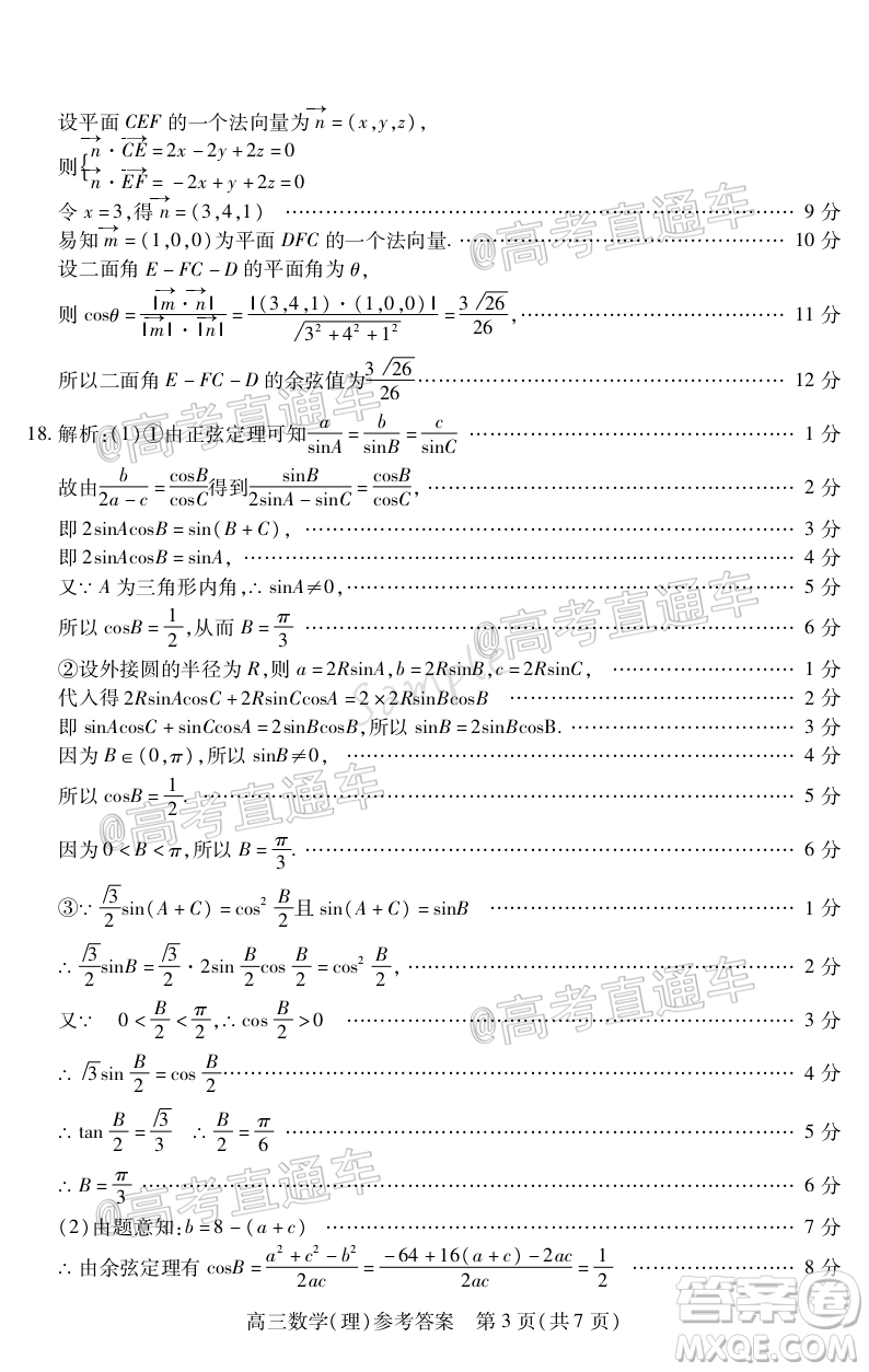 2020年運(yùn)城二模理科數(shù)學(xué)試題及答案