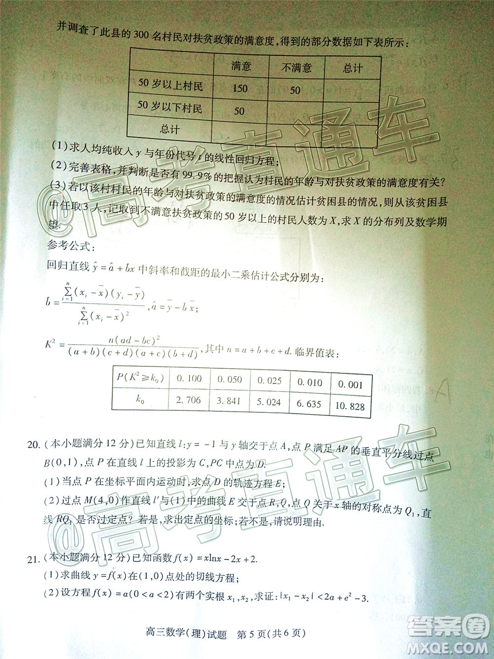 2020年運(yùn)城二模理科數(shù)學(xué)試題及答案