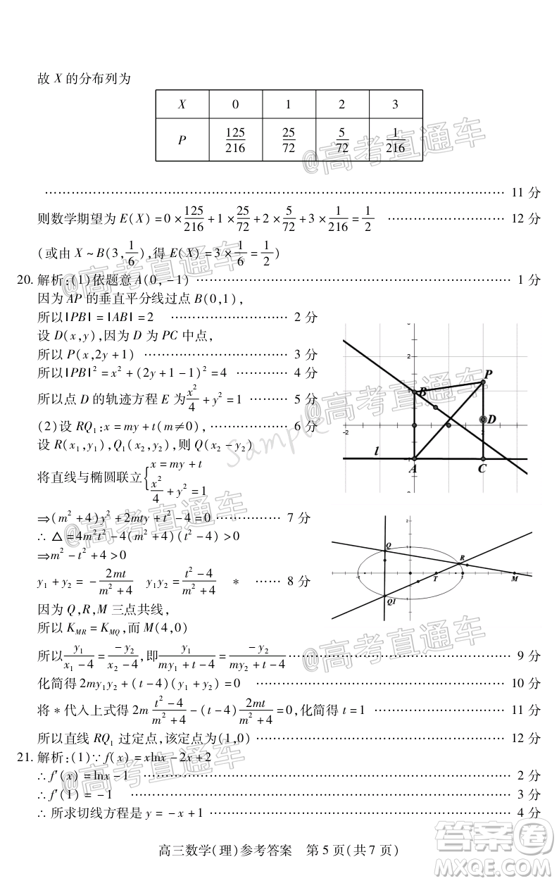 2020年運(yùn)城二模理科數(shù)學(xué)試題及答案