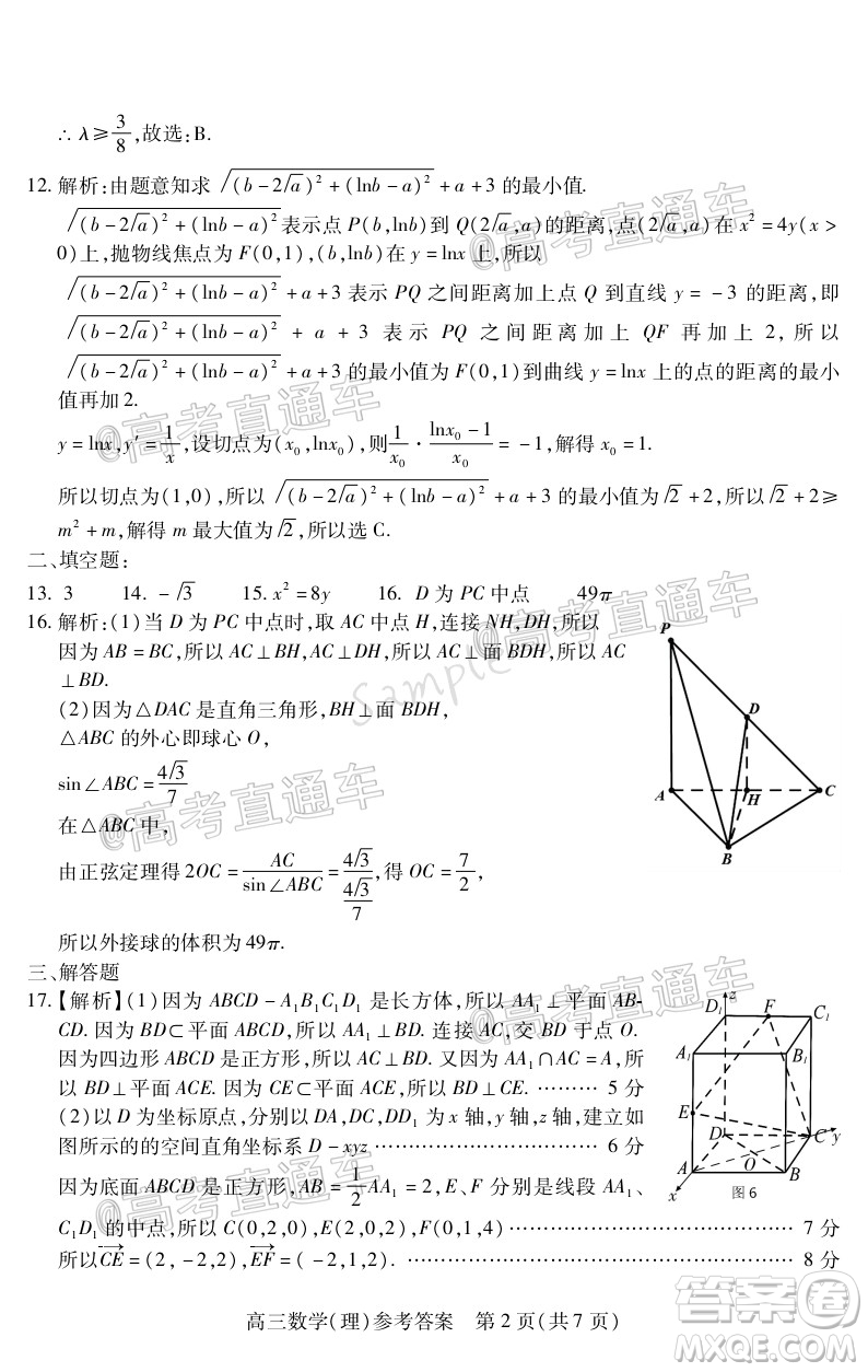 2020年運(yùn)城二模理科數(shù)學(xué)試題及答案