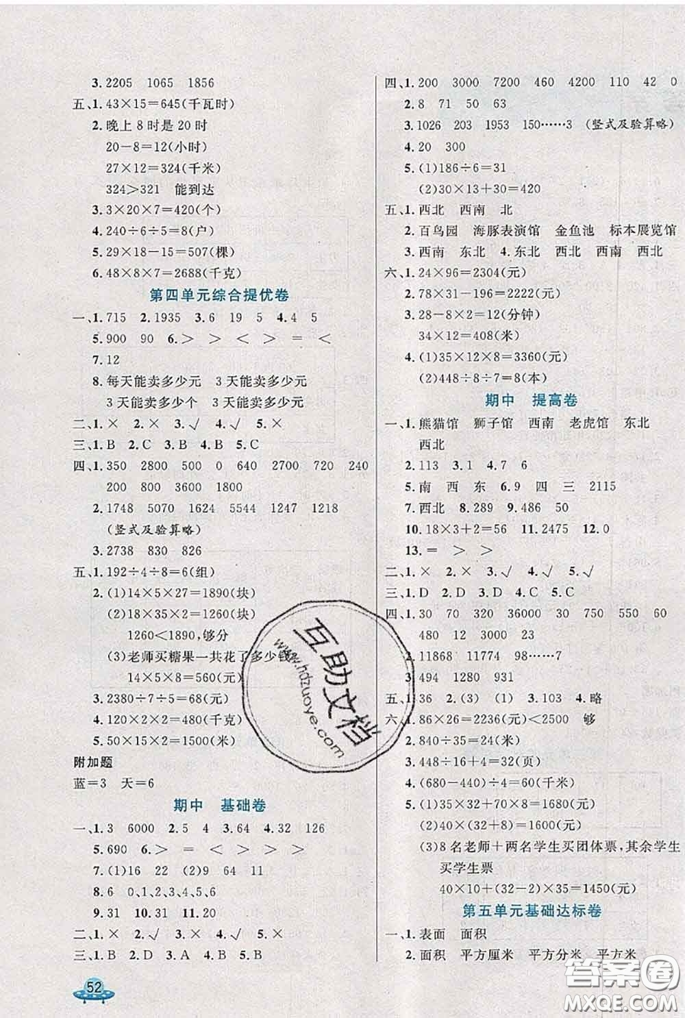 2020新版黃岡全優(yōu)卷三年級(jí)數(shù)學(xué)下冊(cè)人教版答案